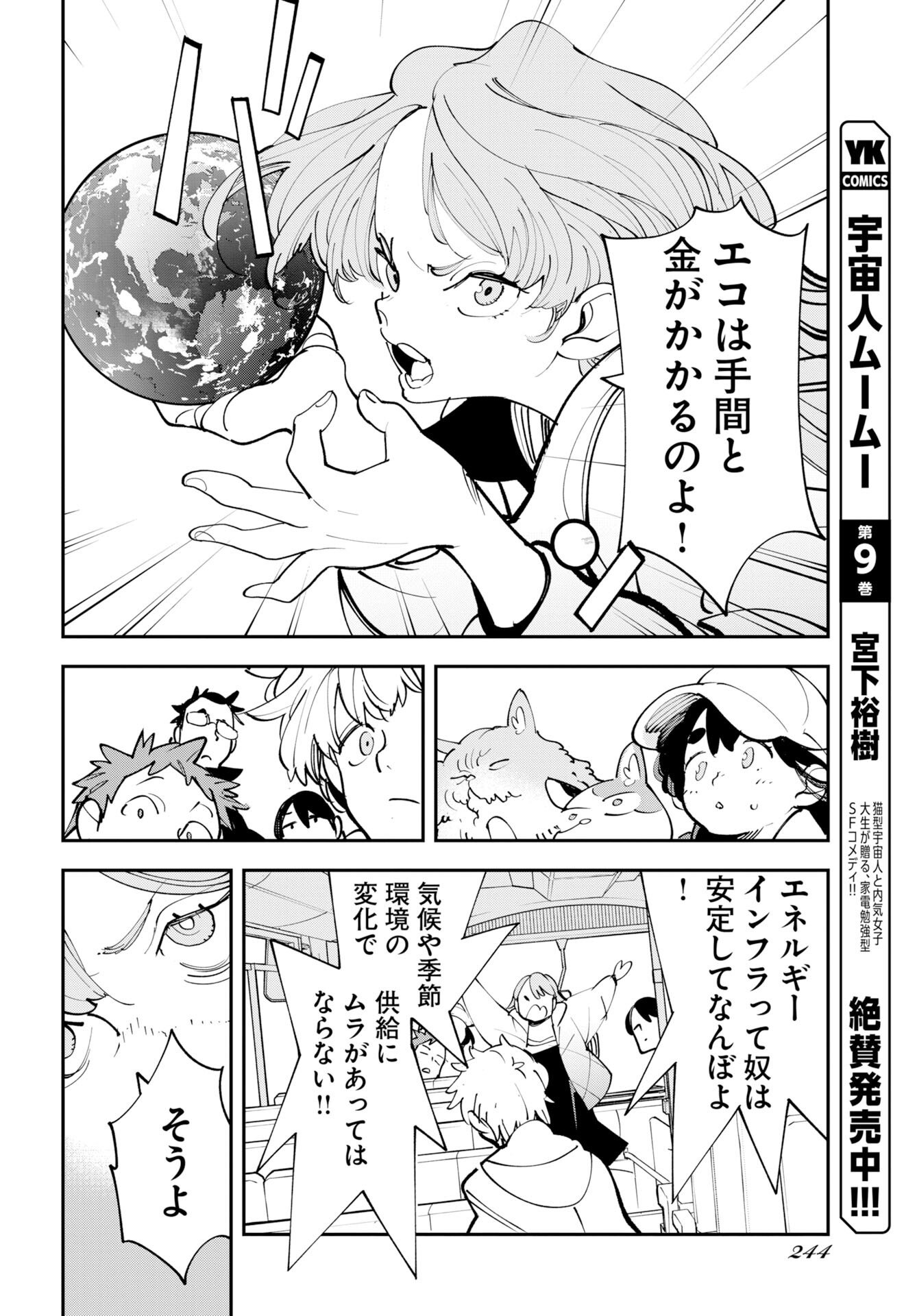 Uchuujin MuuMuu Chapter 73 14ページ
