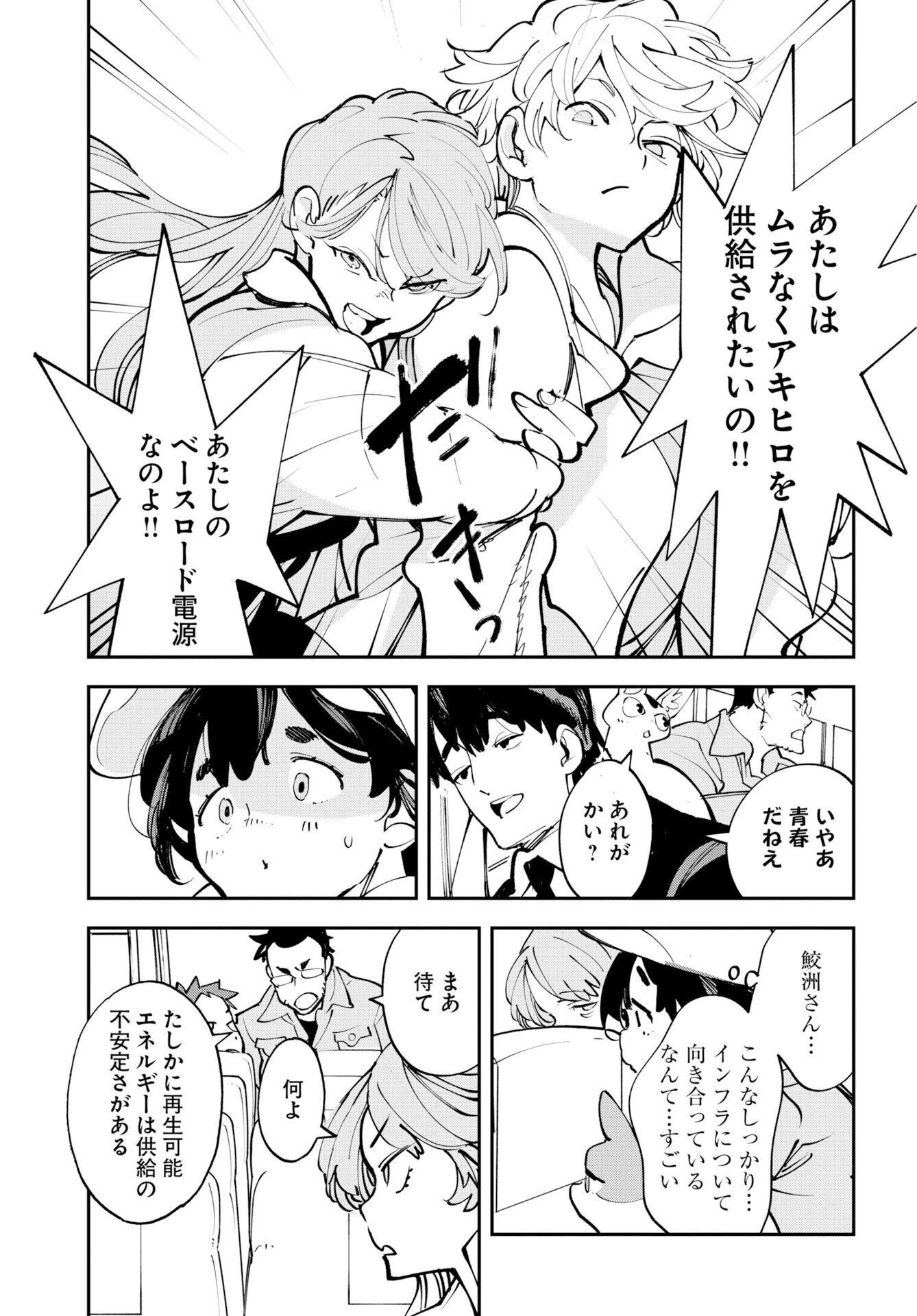 Uchuujin MuuMuu Chapter 73 15ページ