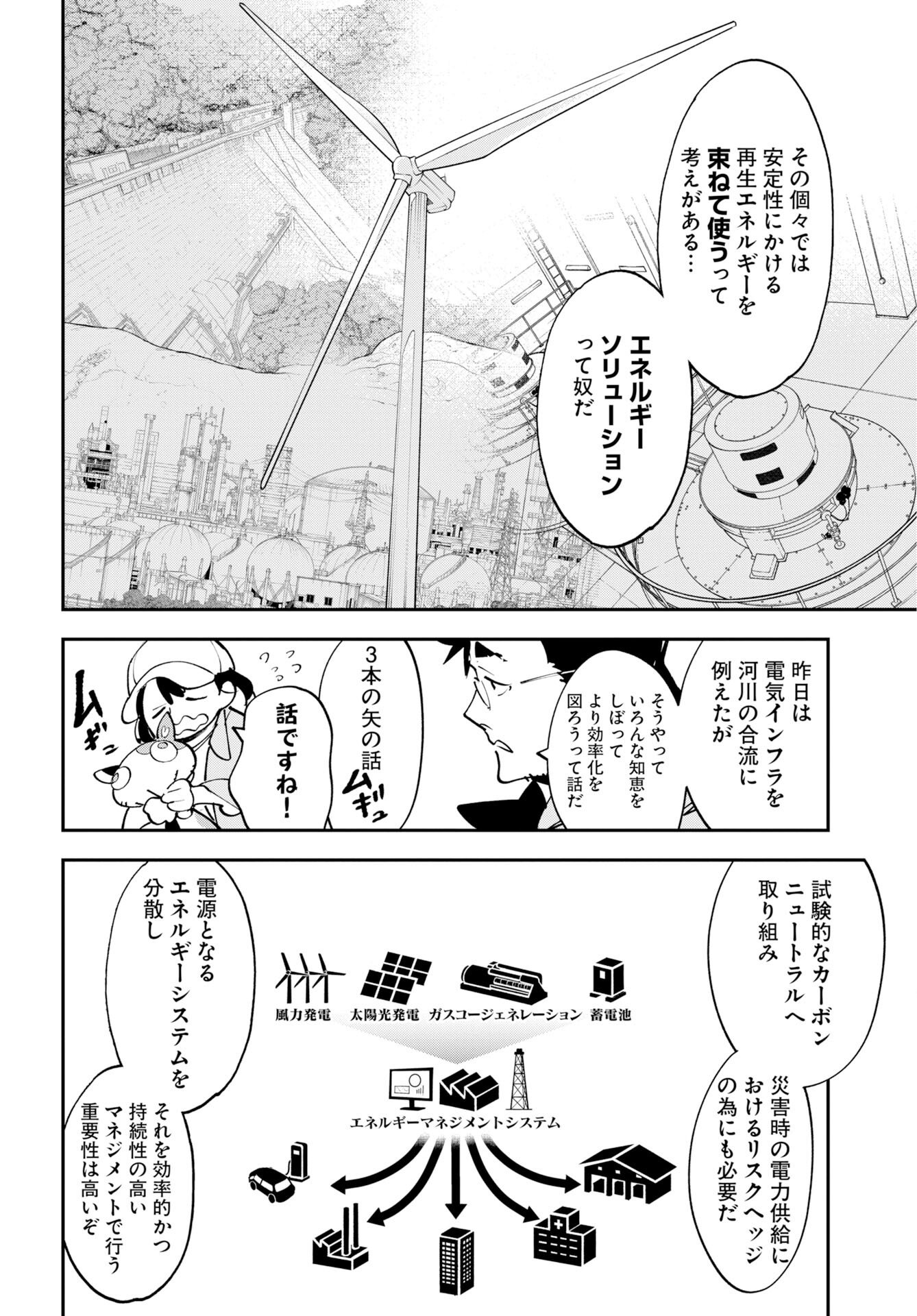Uchuujin MuuMuu Chapter 73 16ページ