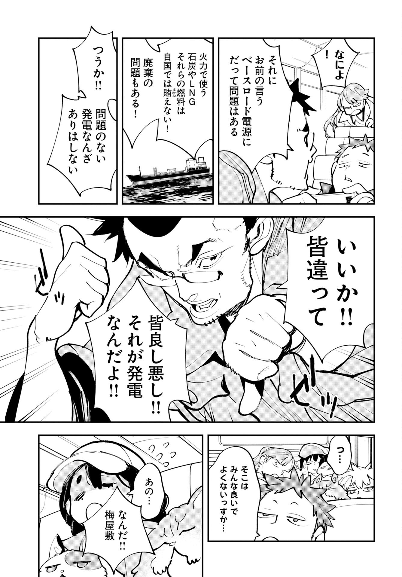 Uchuujin MuuMuu Chapter 73 17ページ