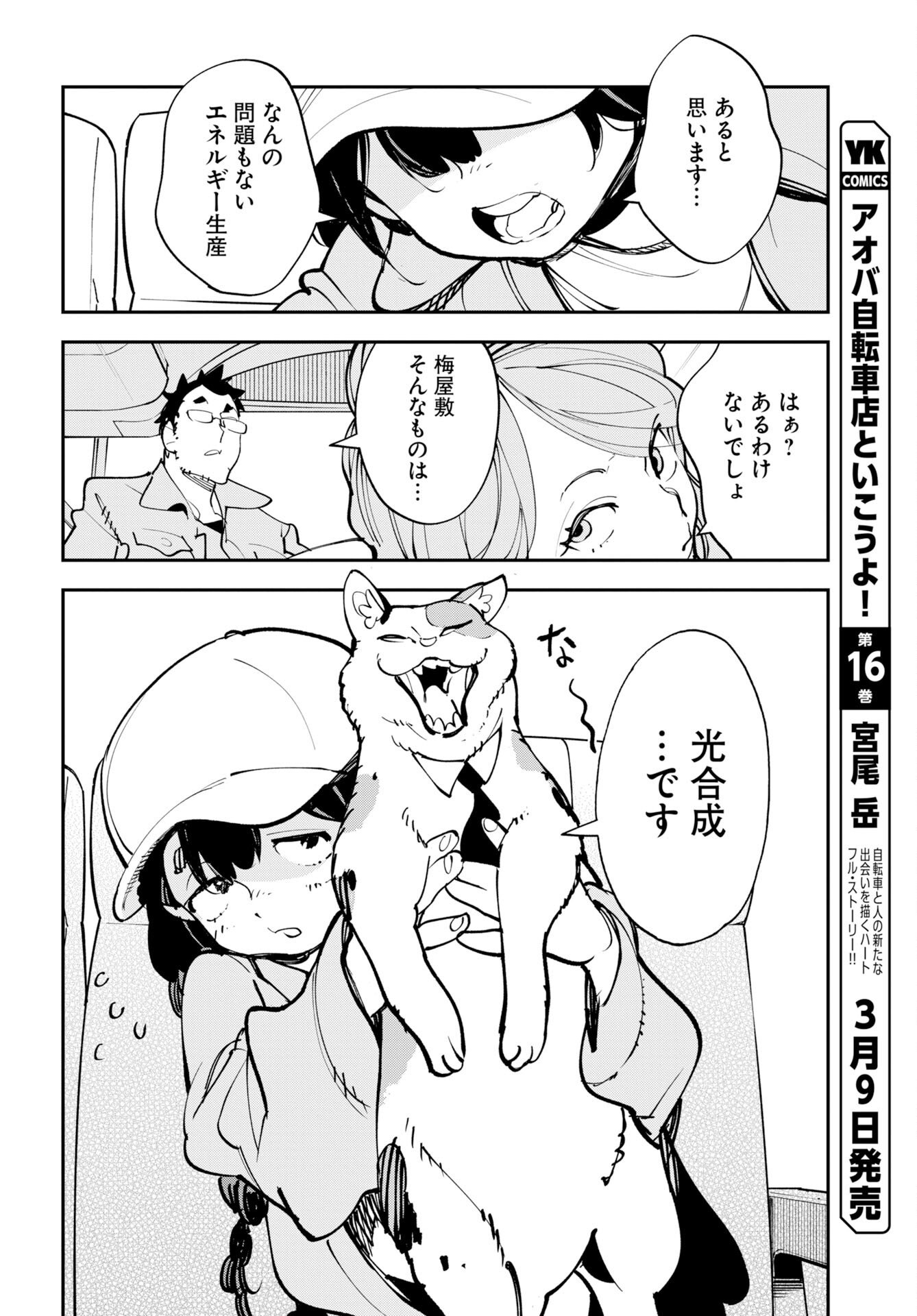 Uchuujin MuuMuu Chapter 73 18ページ