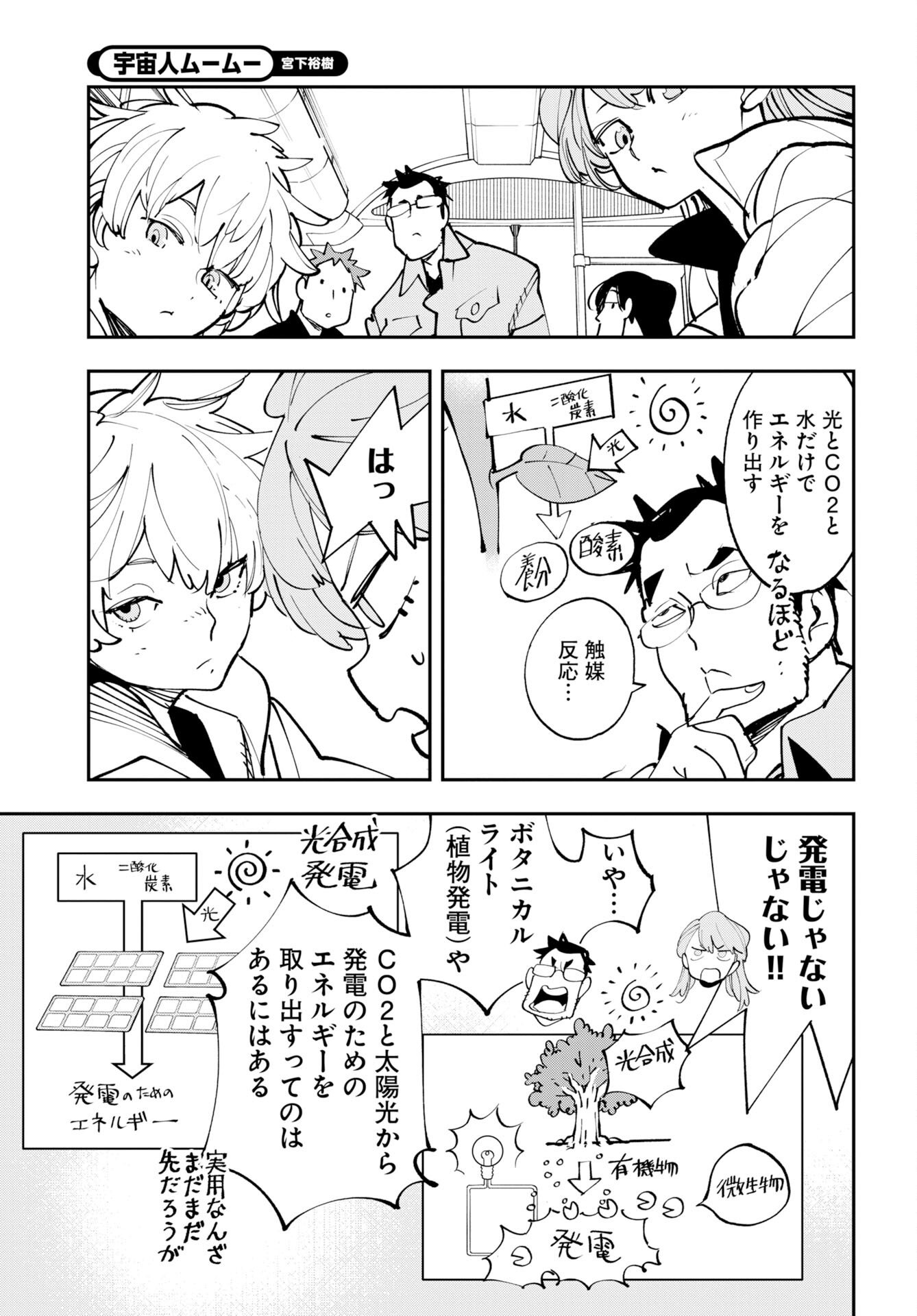 Uchuujin MuuMuu Chapter 73 19ページ