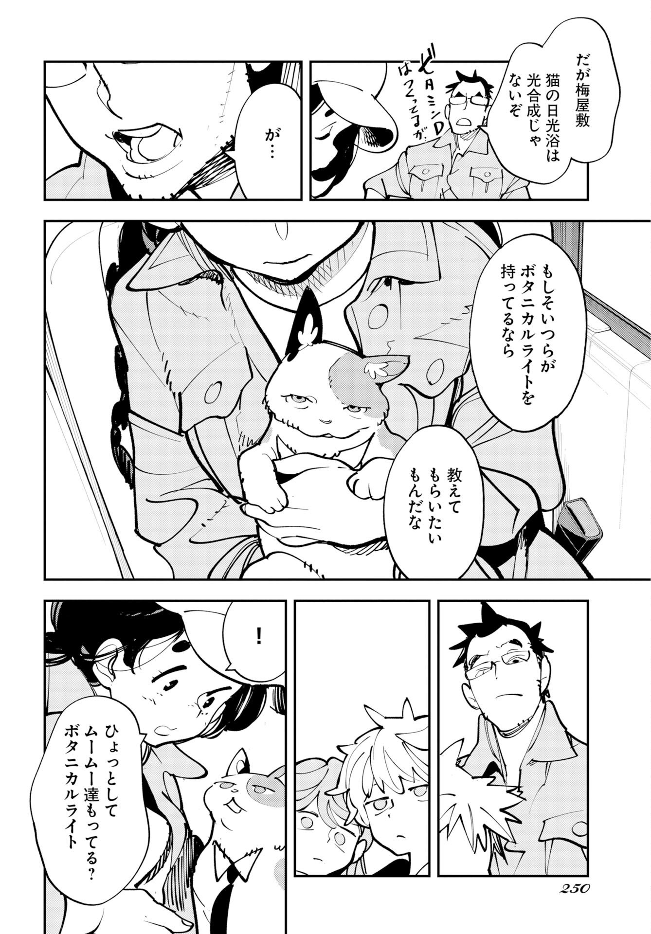 Uchuujin MuuMuu Chapter 73 20ページ