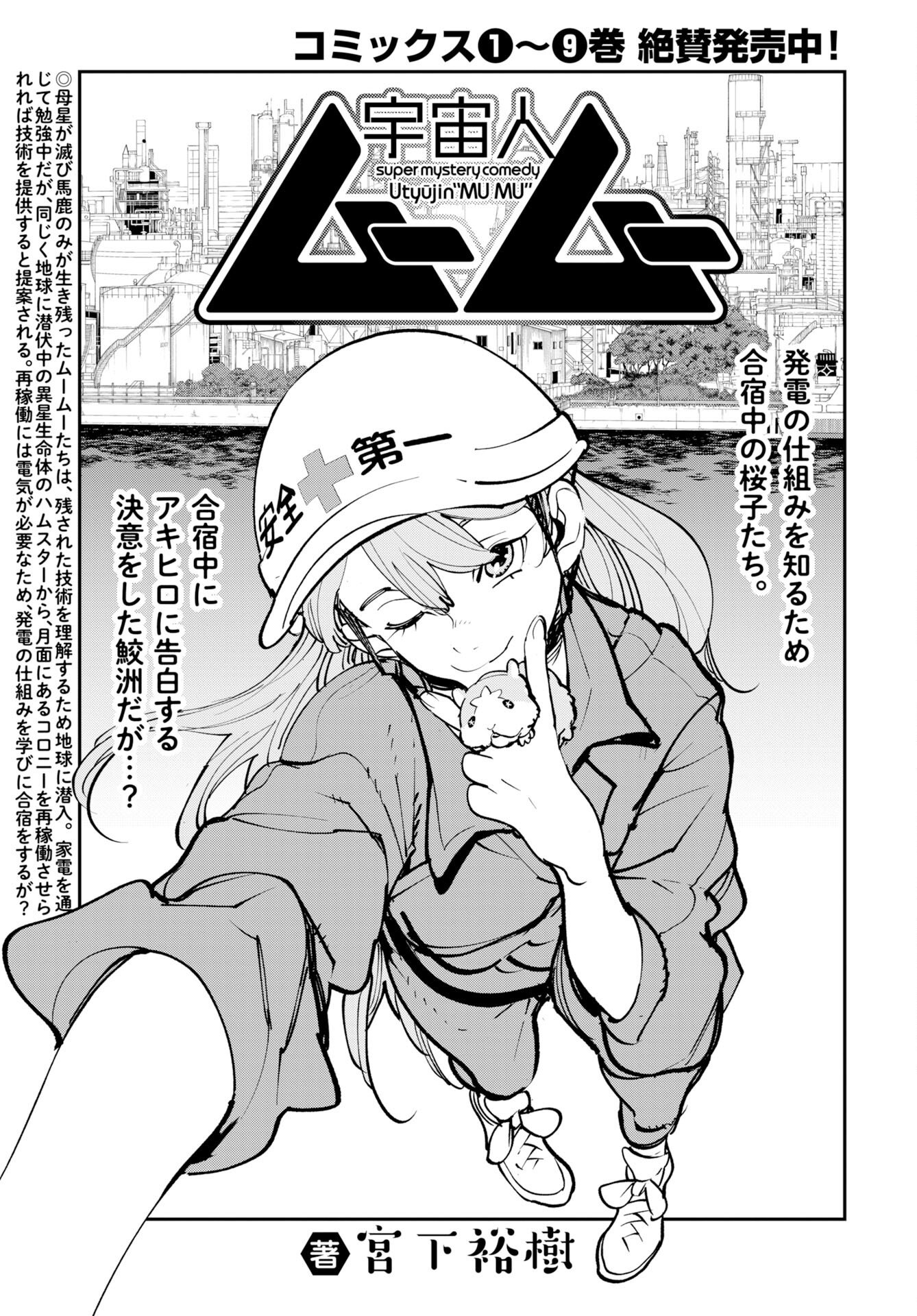 Uchuujin MuuMuu Chapter 73 3ページ