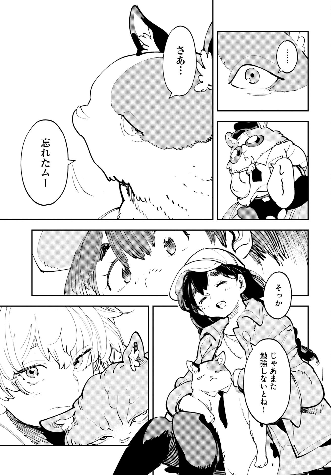 Uchuujin MuuMuu Chapter 73 21ページ