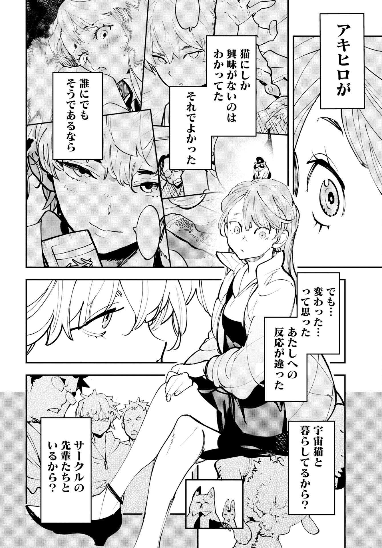 Uchuujin MuuMuu Chapter 73 22ページ
