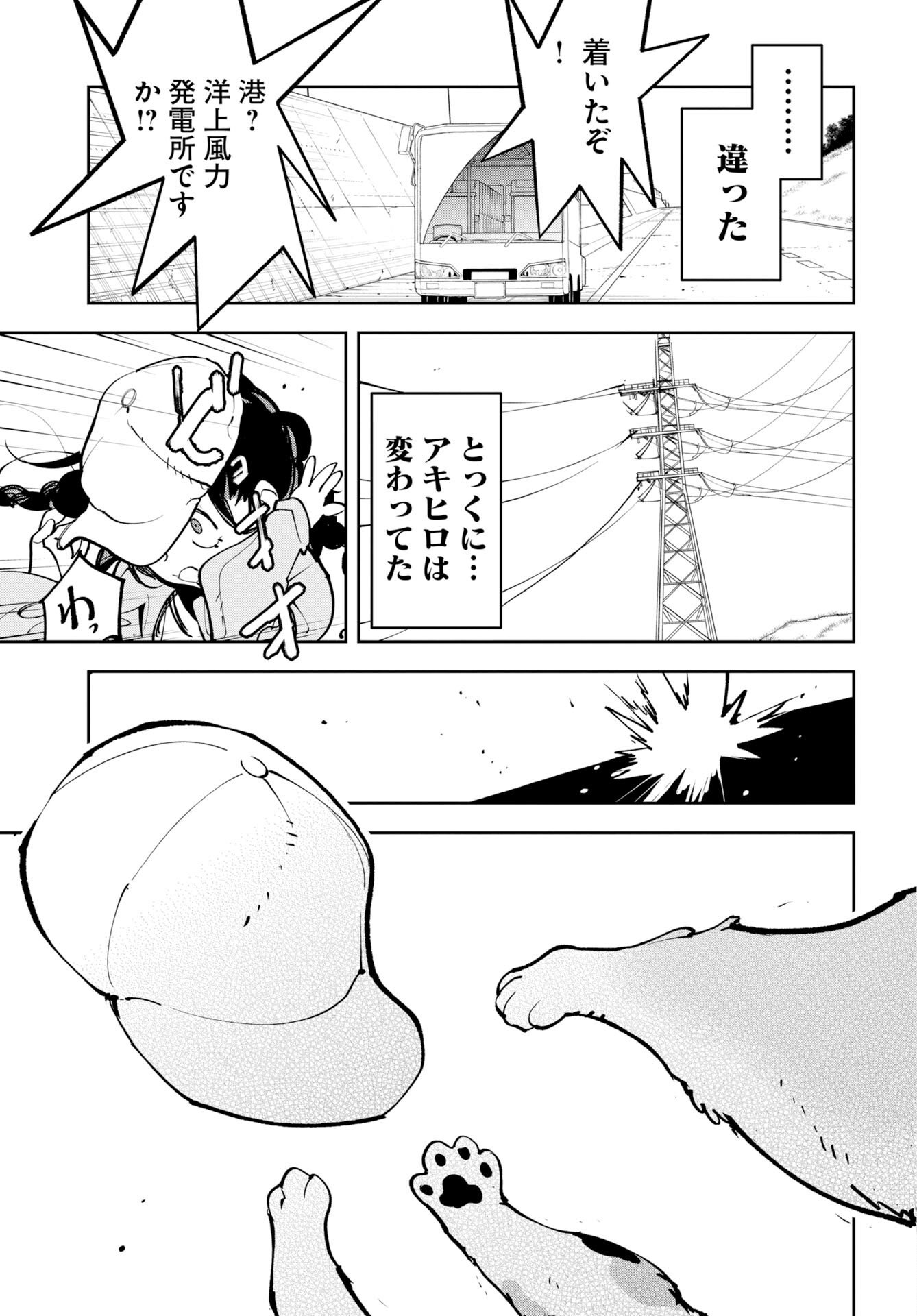 Uchuujin MuuMuu Chapter 73 23ページ