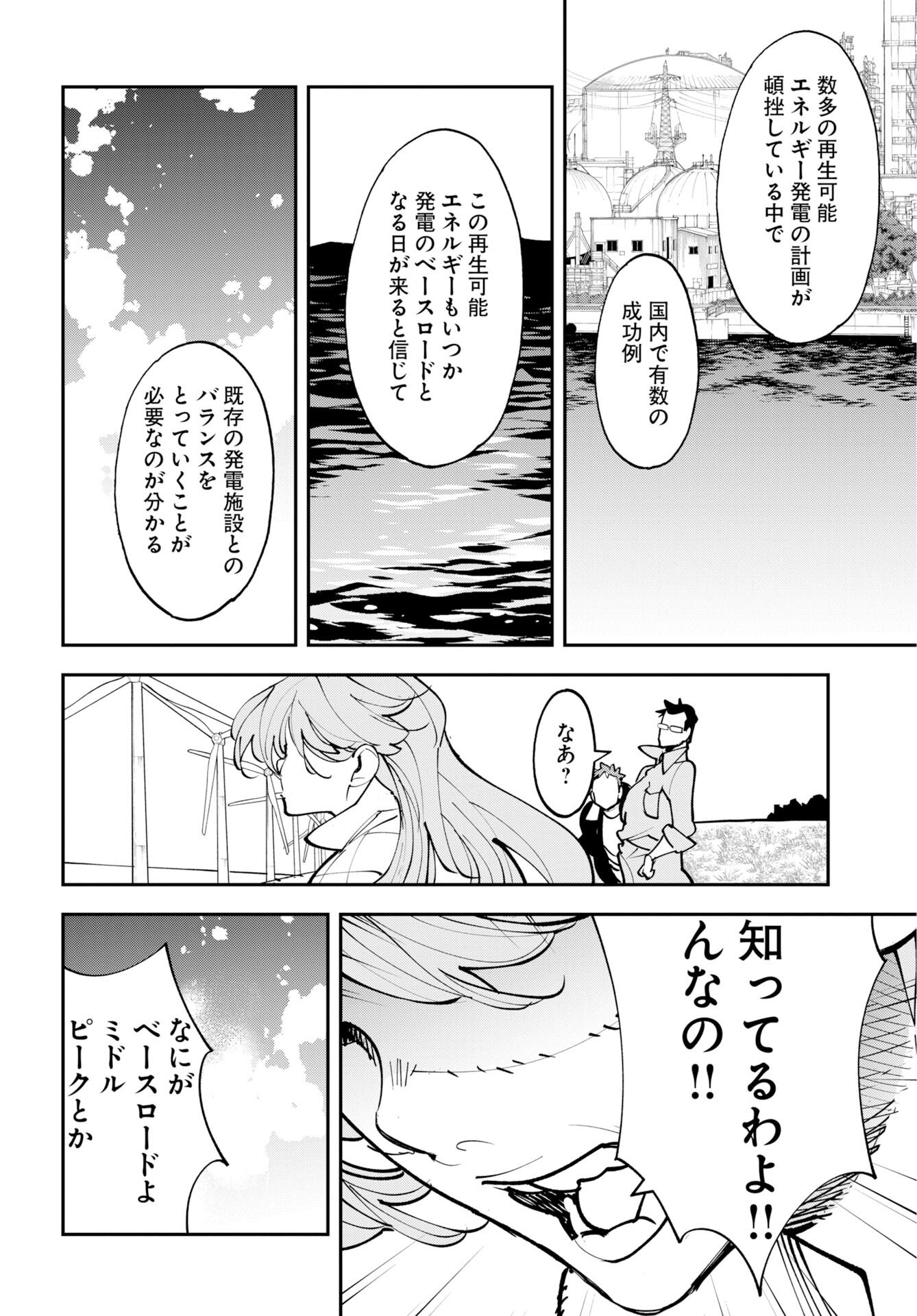 Uchuujin MuuMuu Chapter 73 28ページ