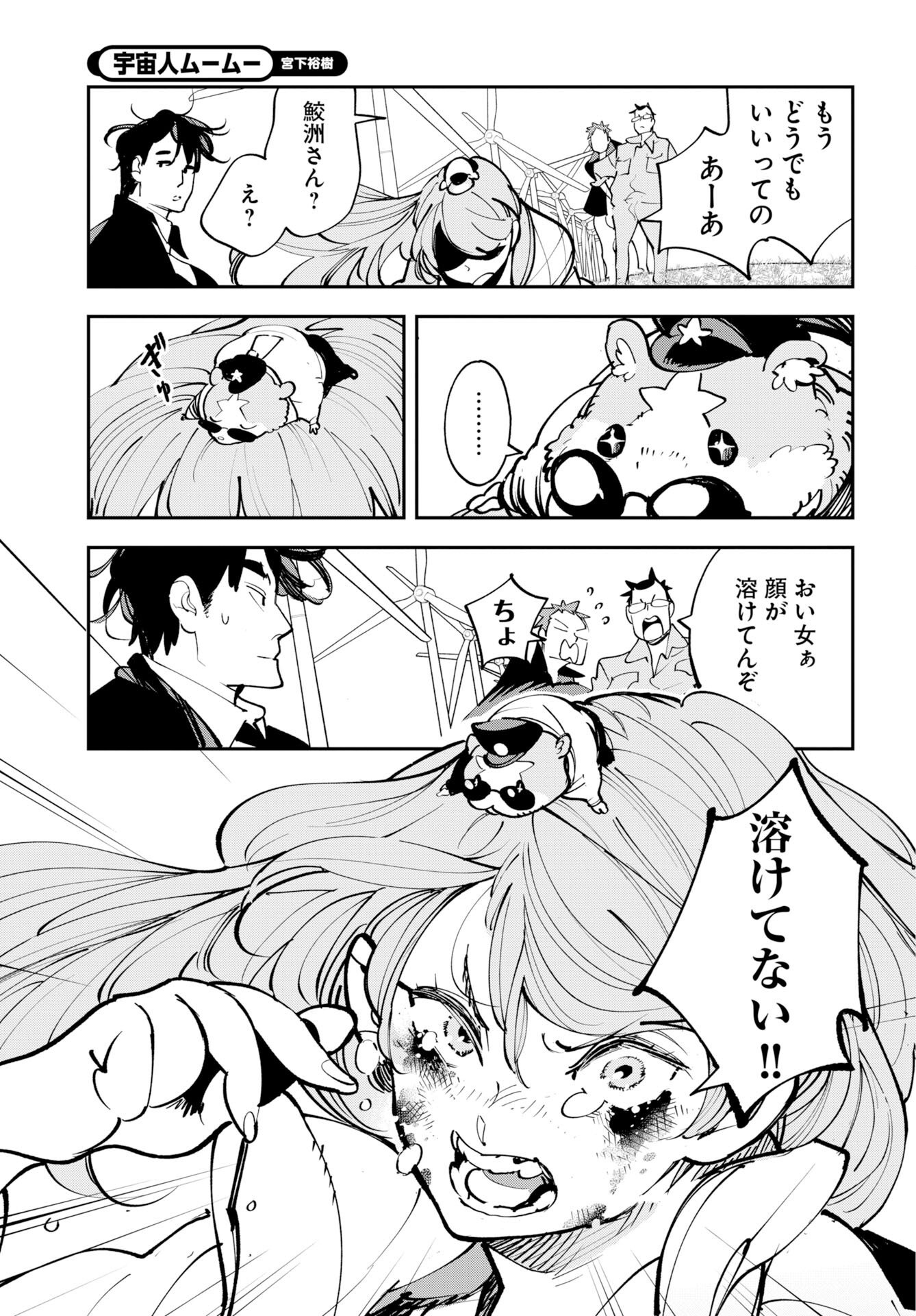 Uchuujin MuuMuu Chapter 73 29ページ