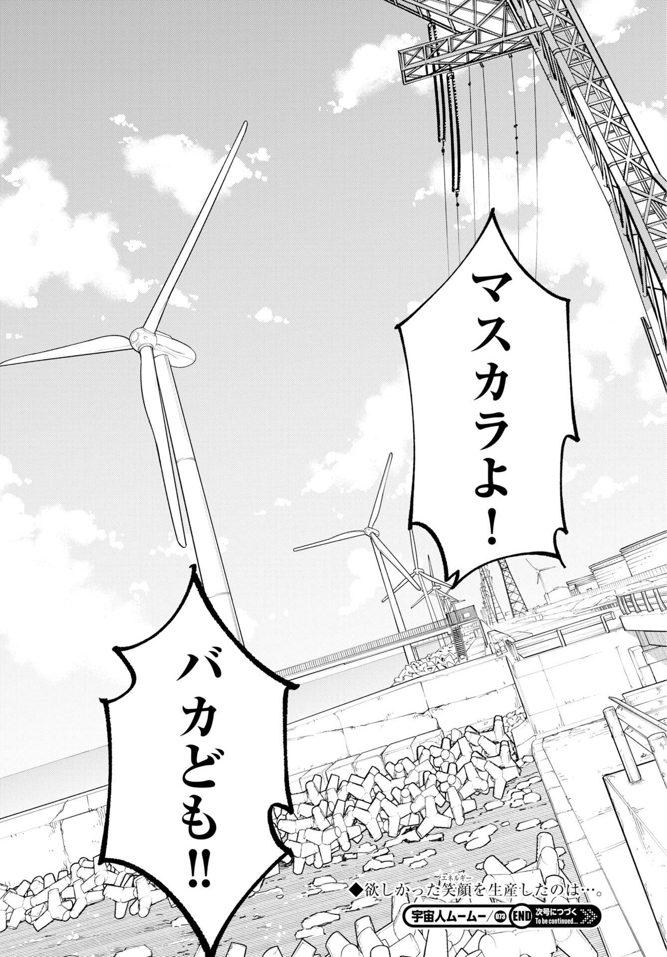 Uchuujin MuuMuu Chapter 73 30ページ
