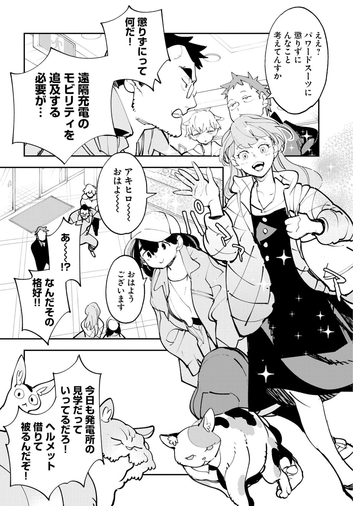 Uchuujin MuuMuu Chapter 73 4ページ