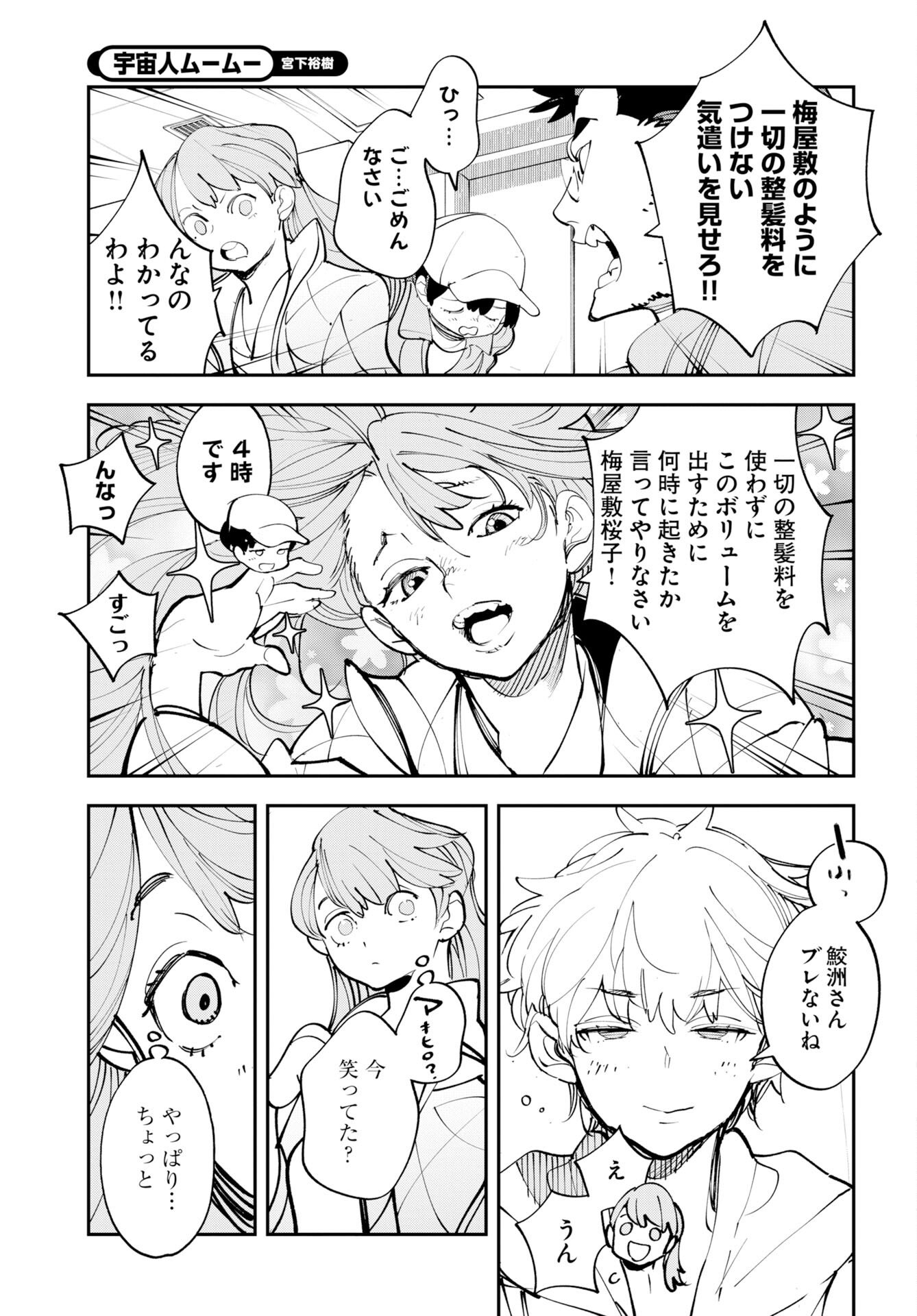 Uchuujin MuuMuu Chapter 73 5ページ