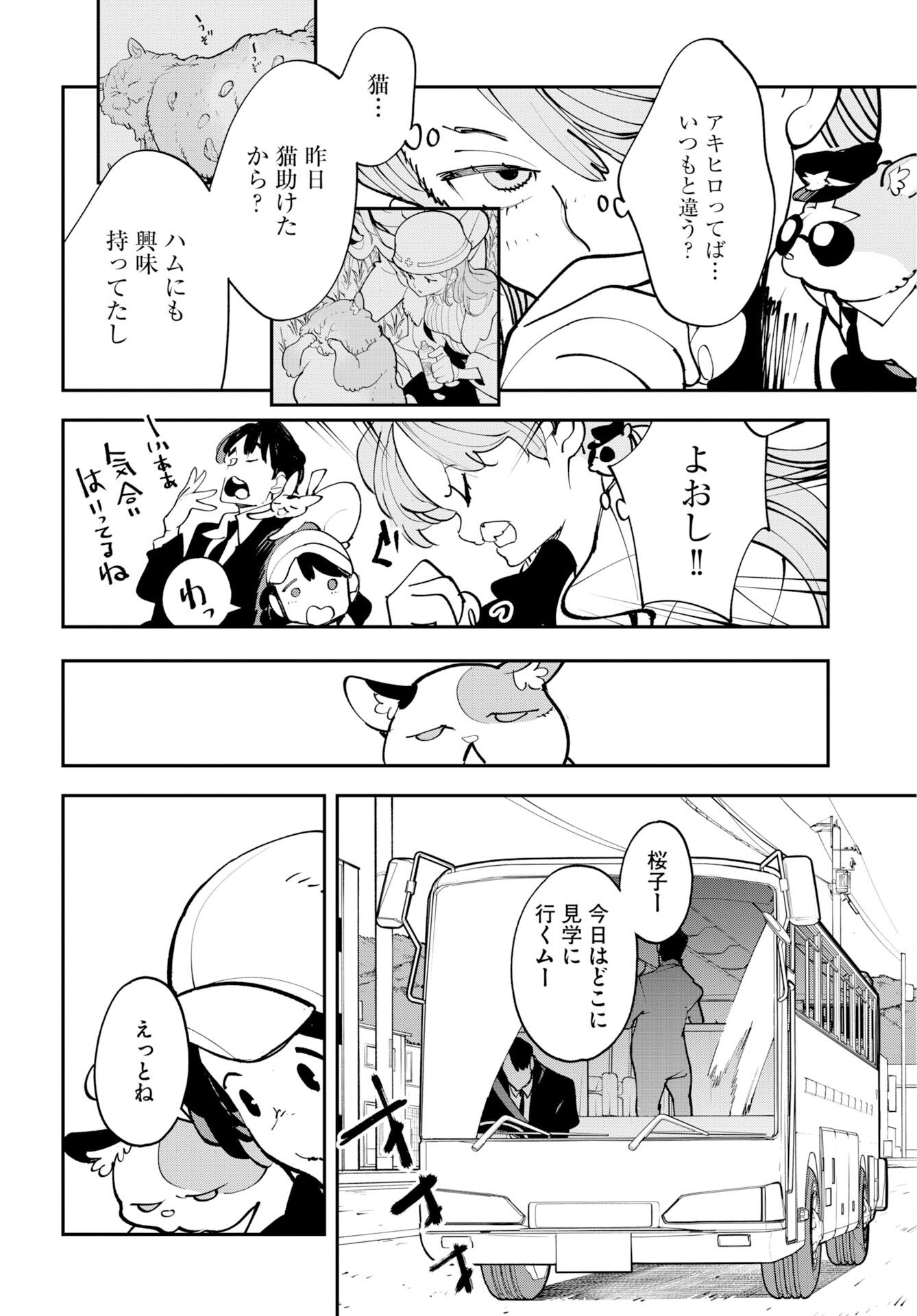 Uchuujin MuuMuu Chapter 73 6ページ