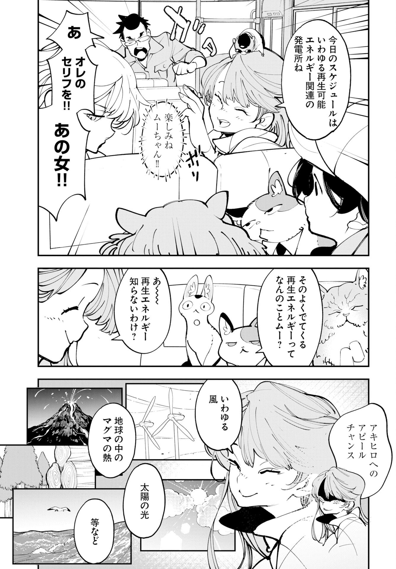 Uchuujin MuuMuu Chapter 73 7ページ