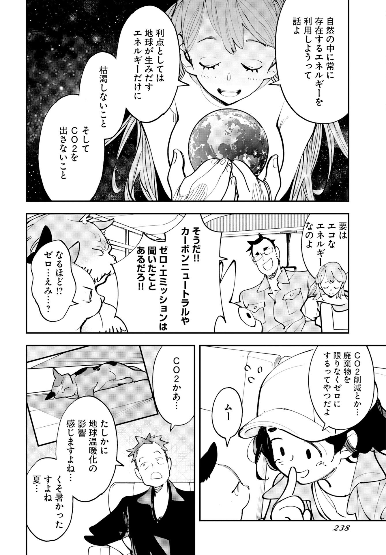 Uchuujin MuuMuu Chapter 73 8ページ