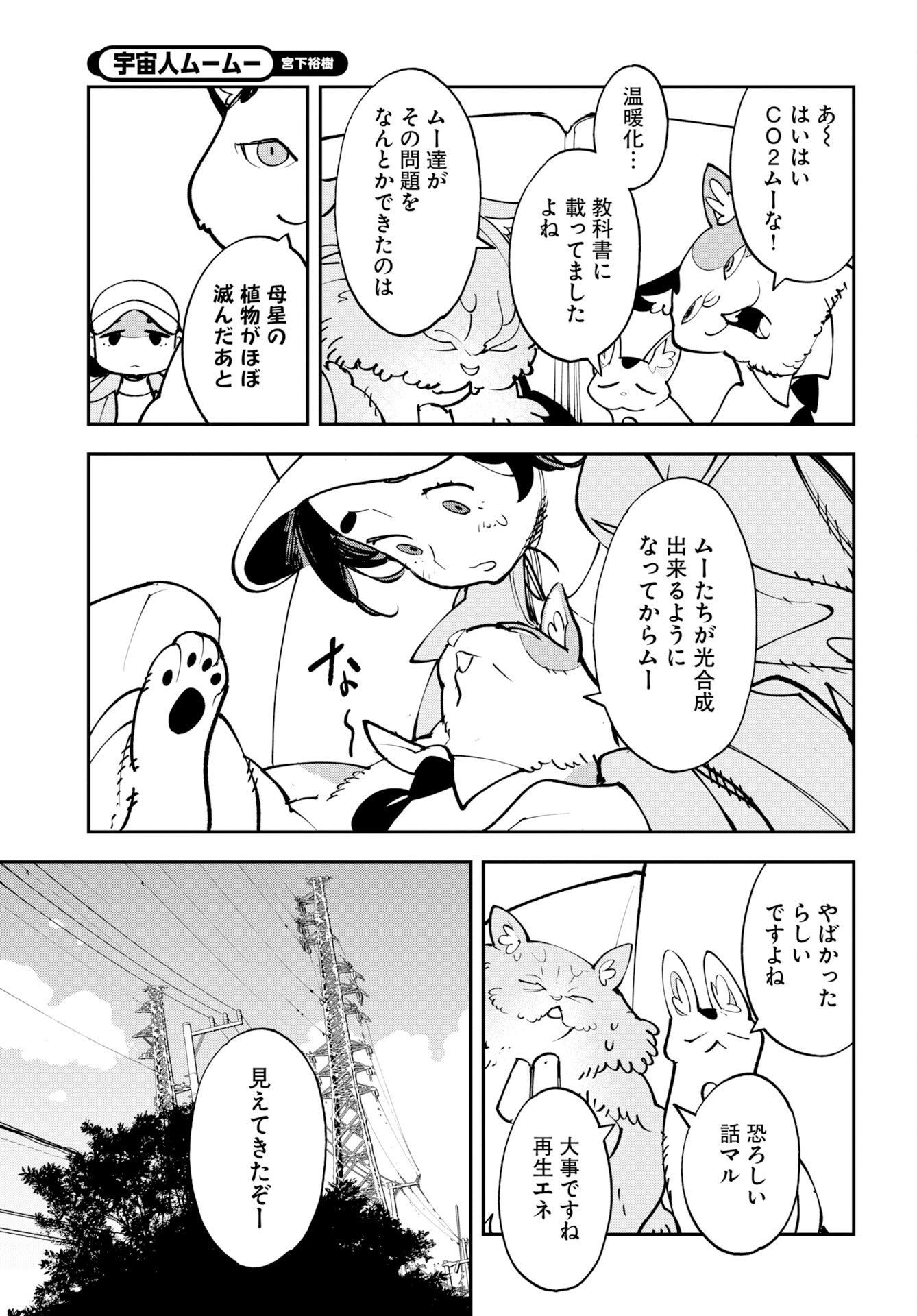 Uchuujin MuuMuu Chapter 73 9ページ