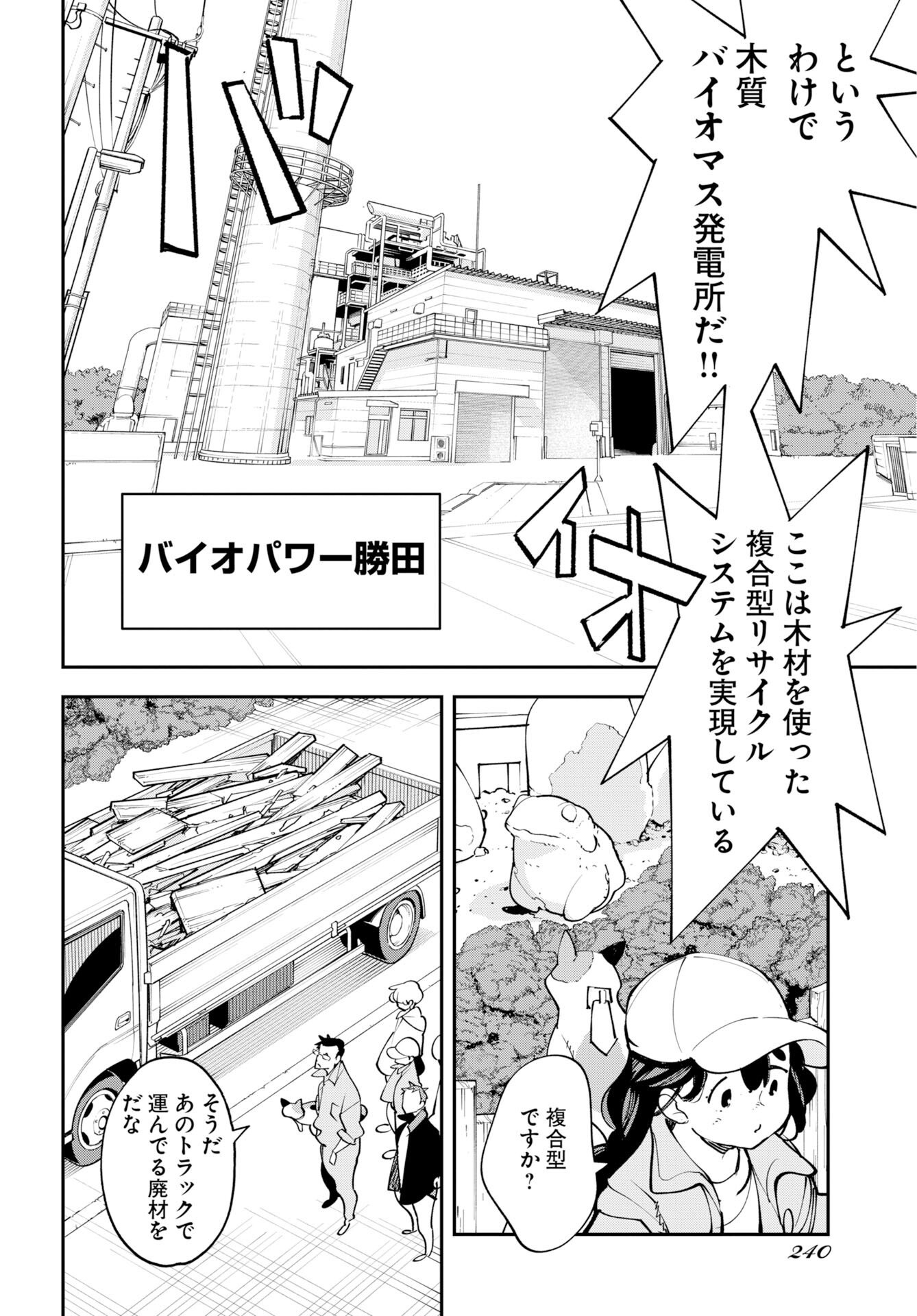Uchuujin MuuMuu Chapter 73 10ページ