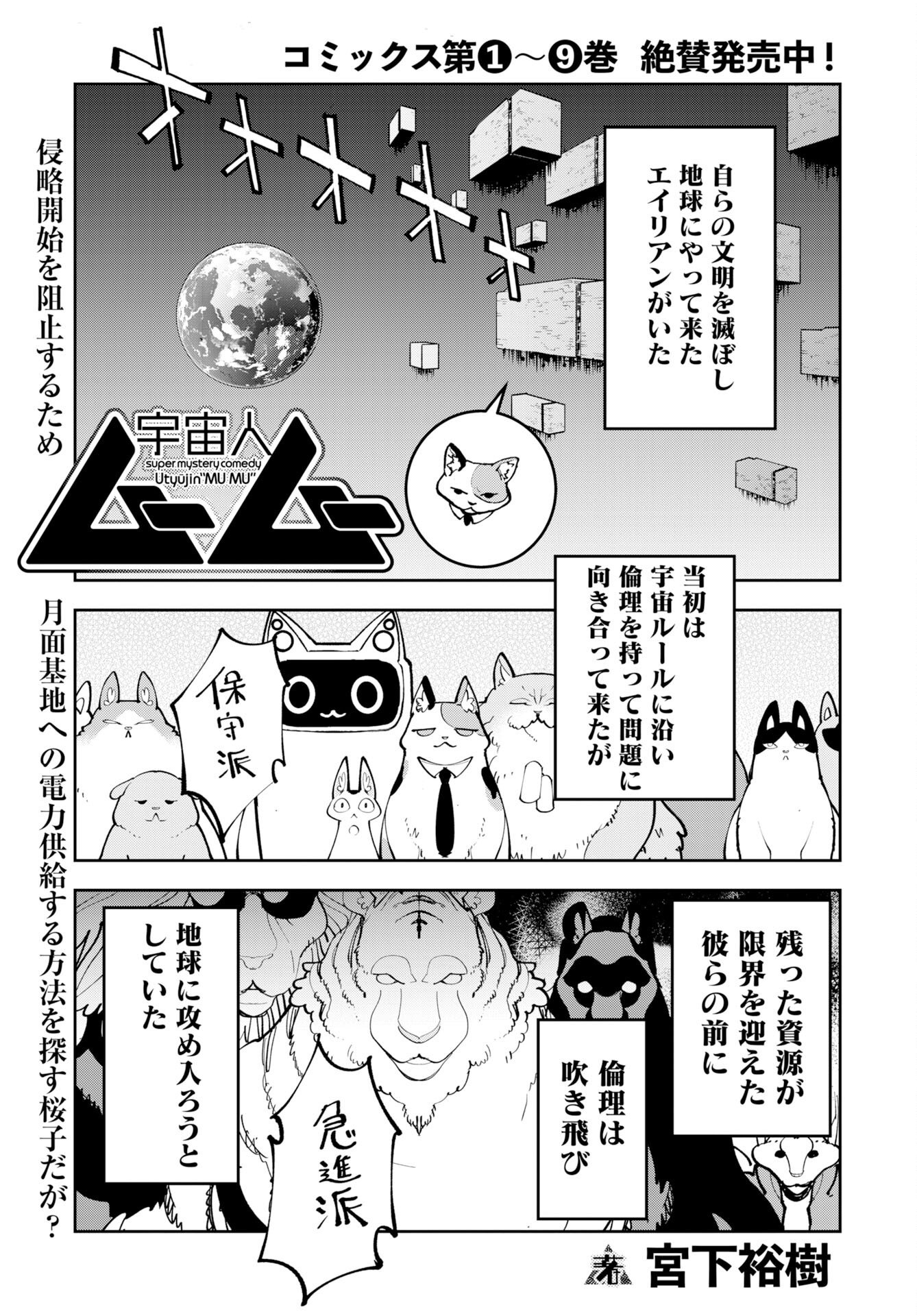 Uchuujin MuuMuu Chapter 74 1ページ