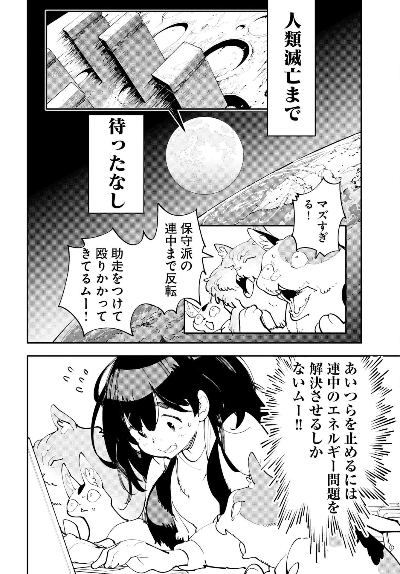 Uchuujin MuuMuu Chapter 74 2ページ