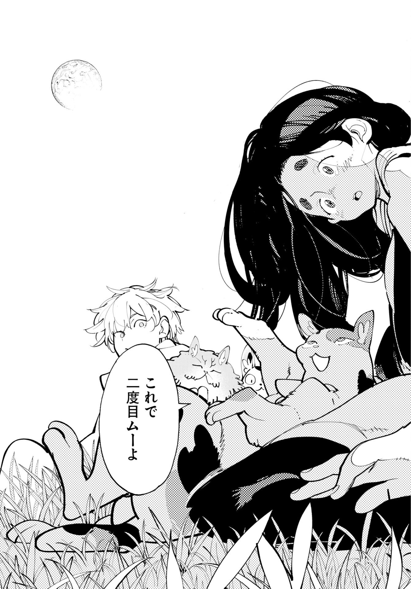 Uchuujin MuuMuu Chapter 74 11ページ