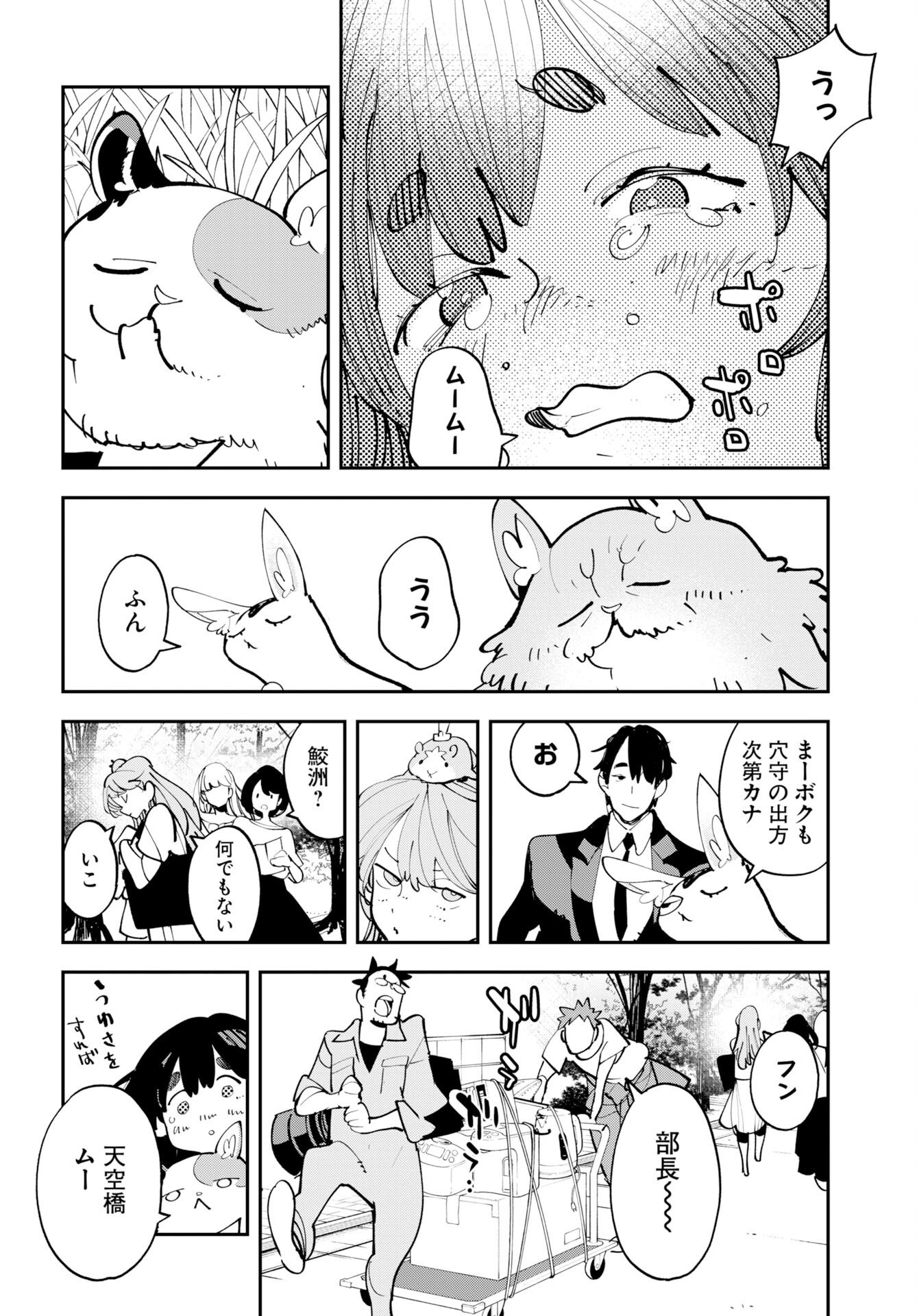 Uchuujin MuuMuu Chapter 74 12ページ