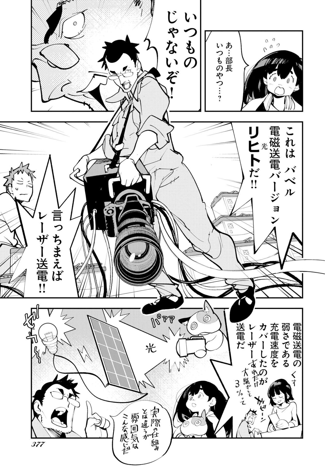 Uchuujin MuuMuu Chapter 74 13ページ