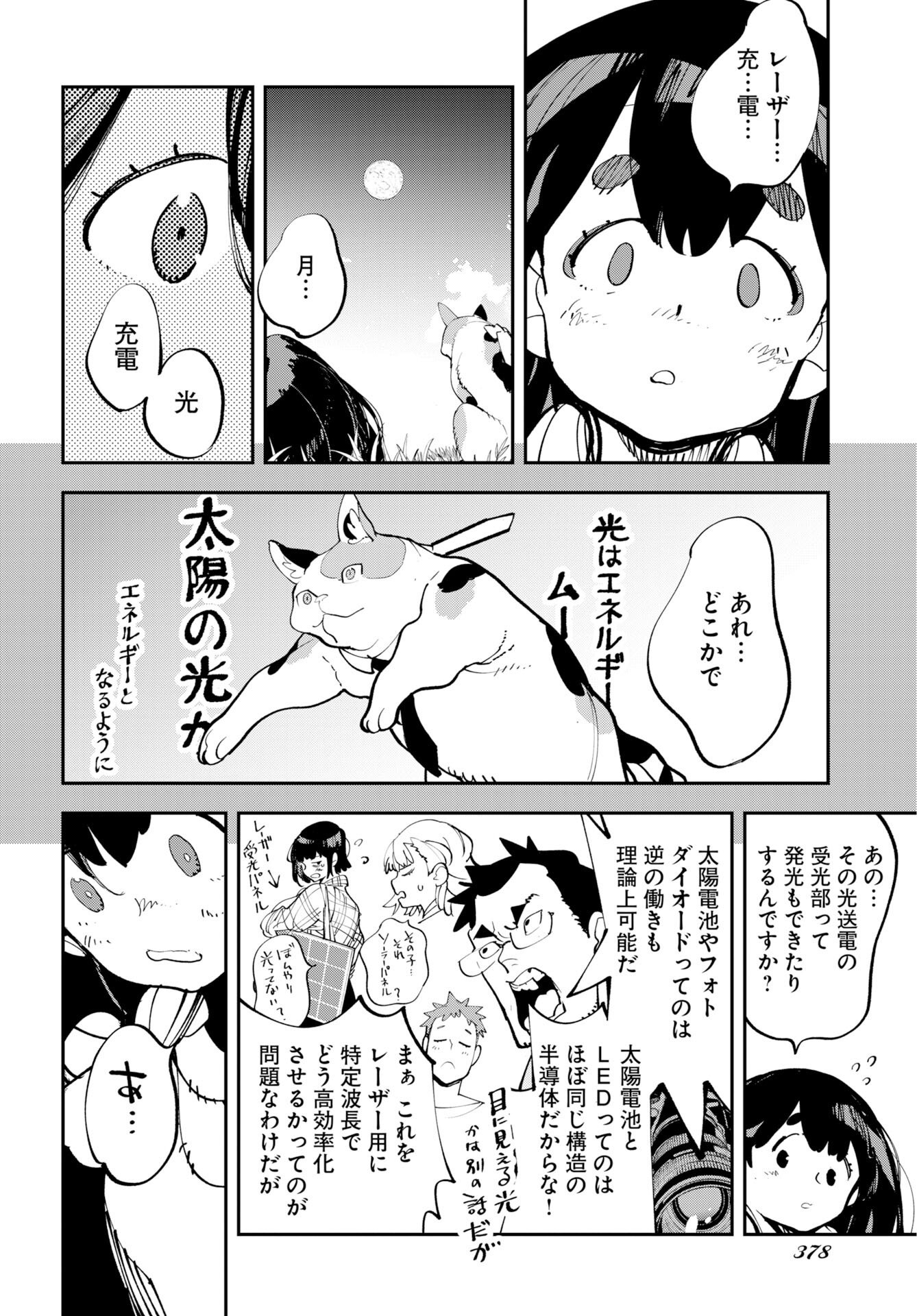 Uchuujin MuuMuu Chapter 74 14ページ