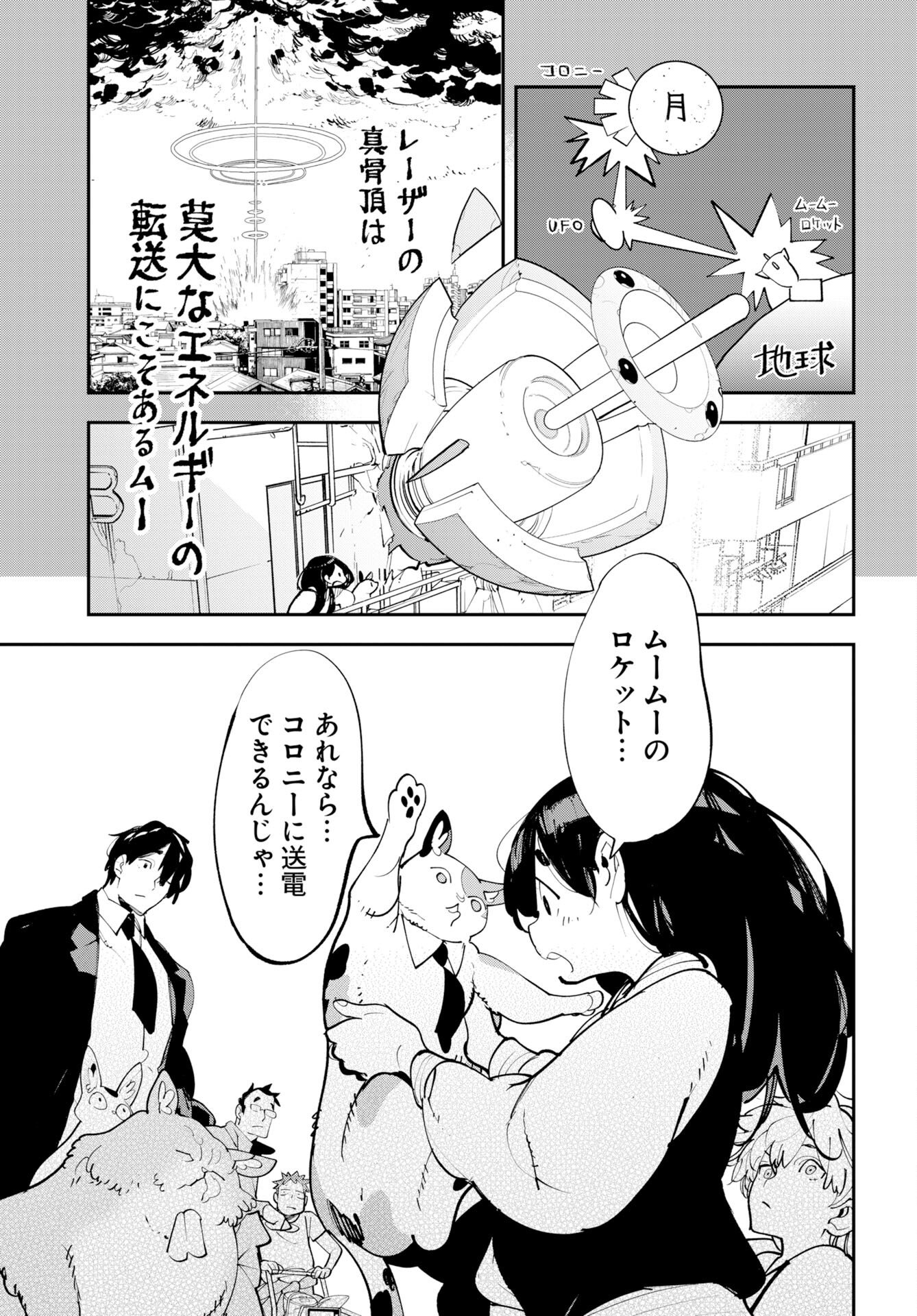 Uchuujin MuuMuu Chapter 74 15ページ
