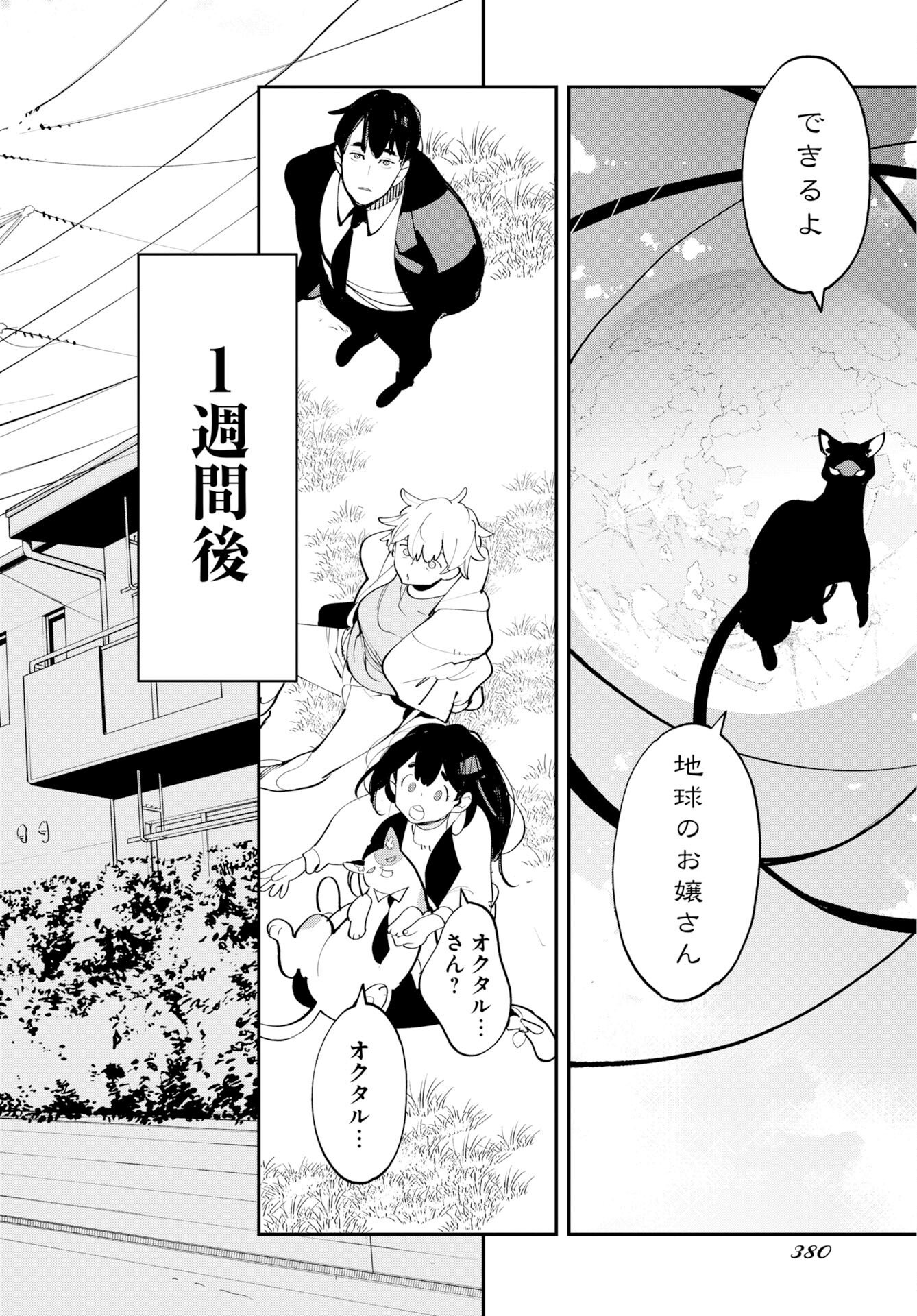 Uchuujin MuuMuu Chapter 74 16ページ