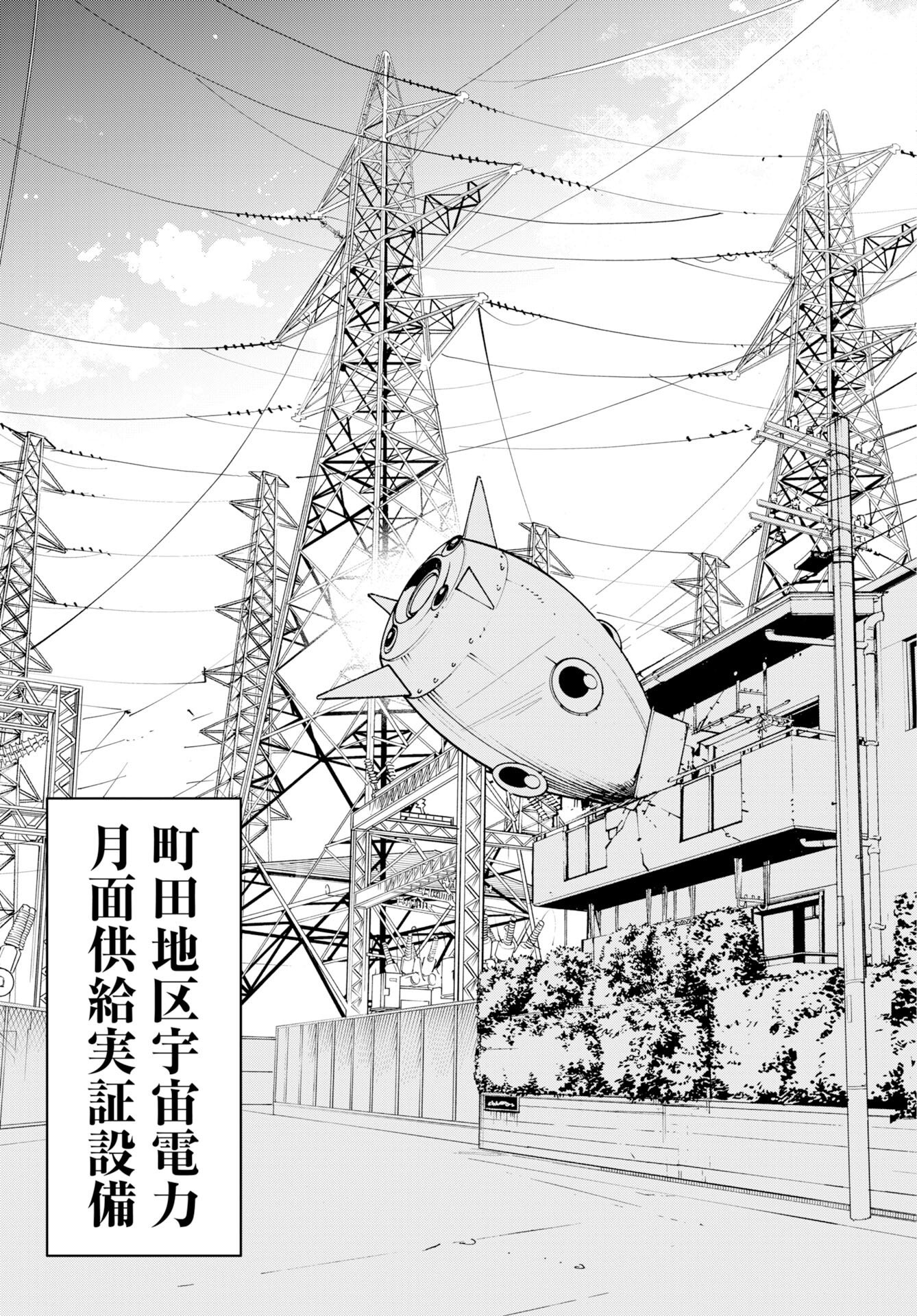 Uchuujin MuuMuu Chapter 74 17ページ