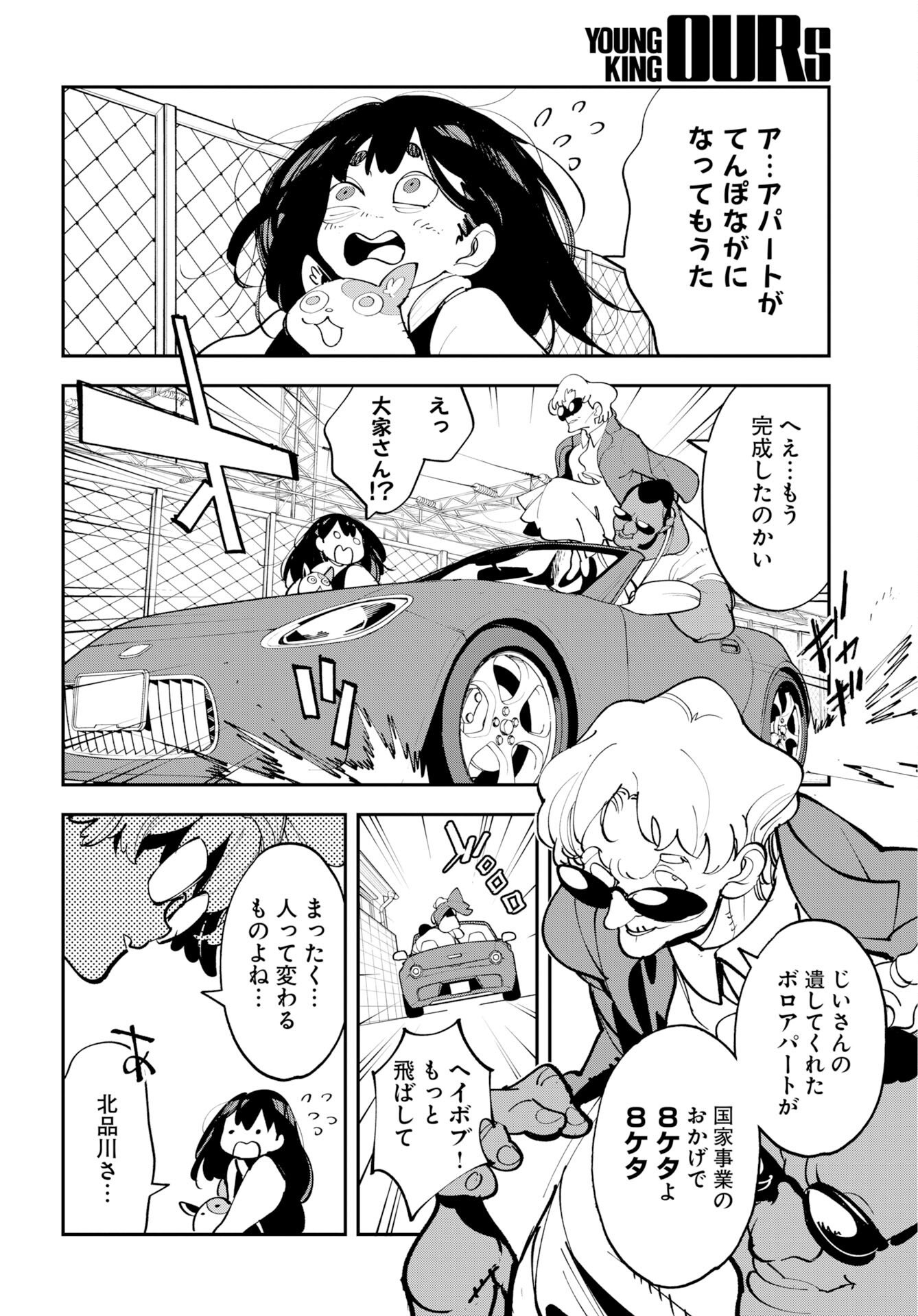 Uchuujin MuuMuu Chapter 74 18ページ