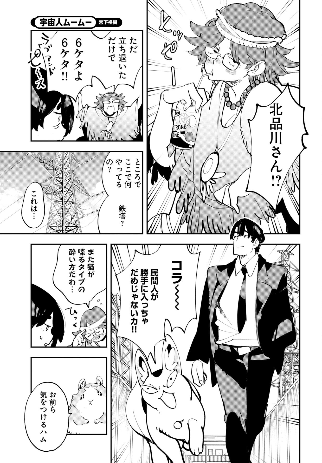 Uchuujin MuuMuu Chapter 74 19ページ