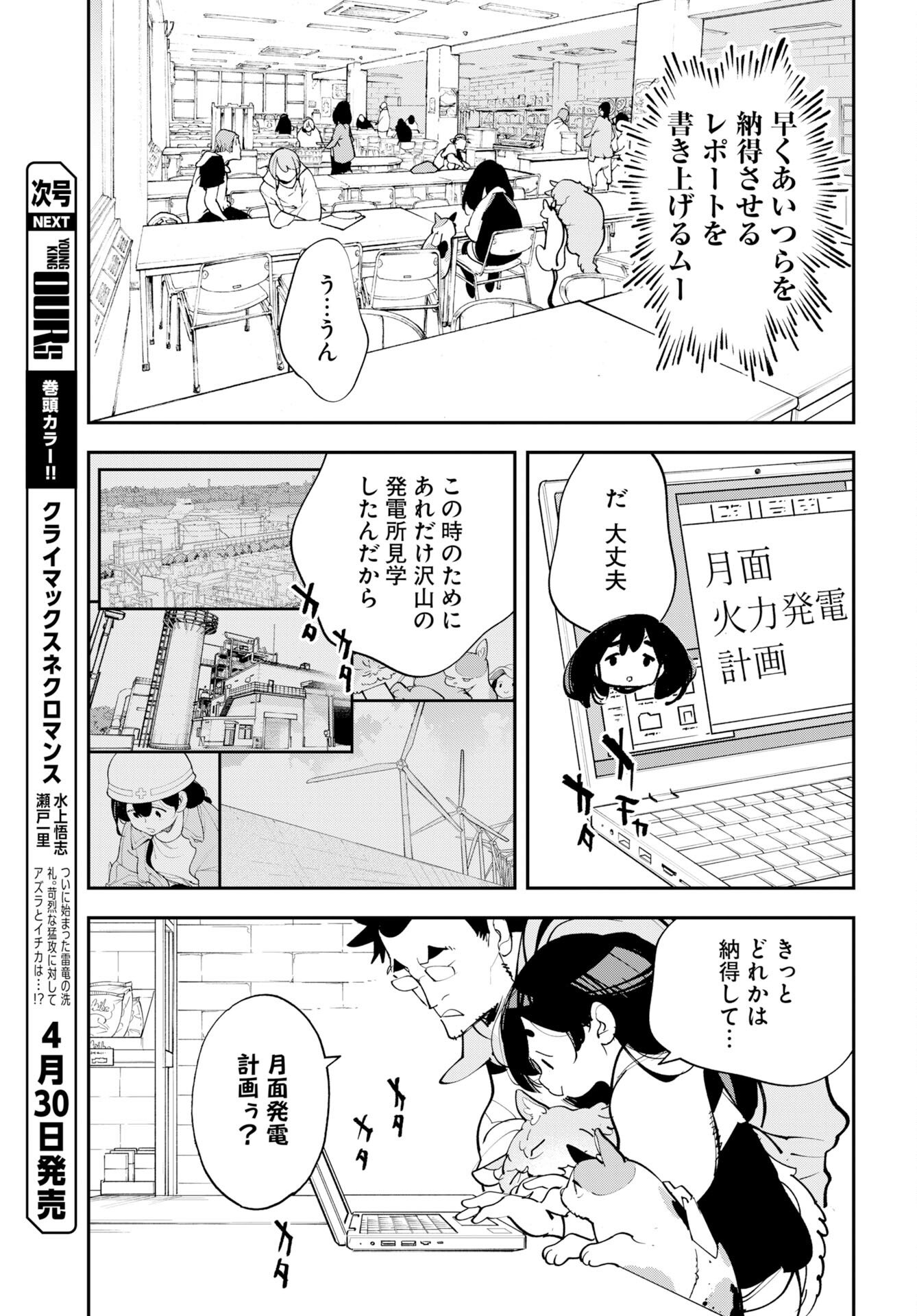 Uchuujin MuuMuu Chapter 74 3ページ