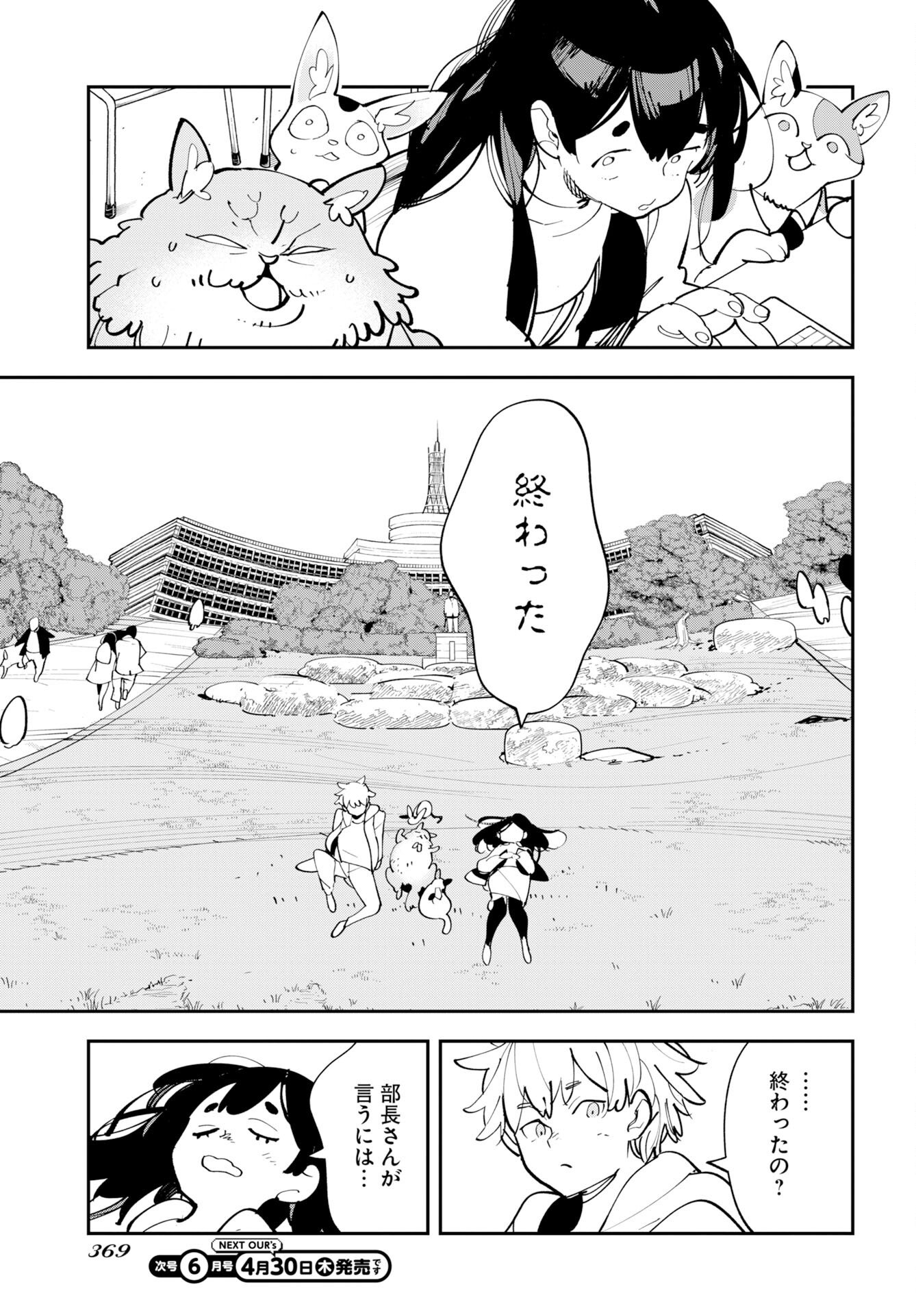 Uchuujin MuuMuu Chapter 74 5ページ