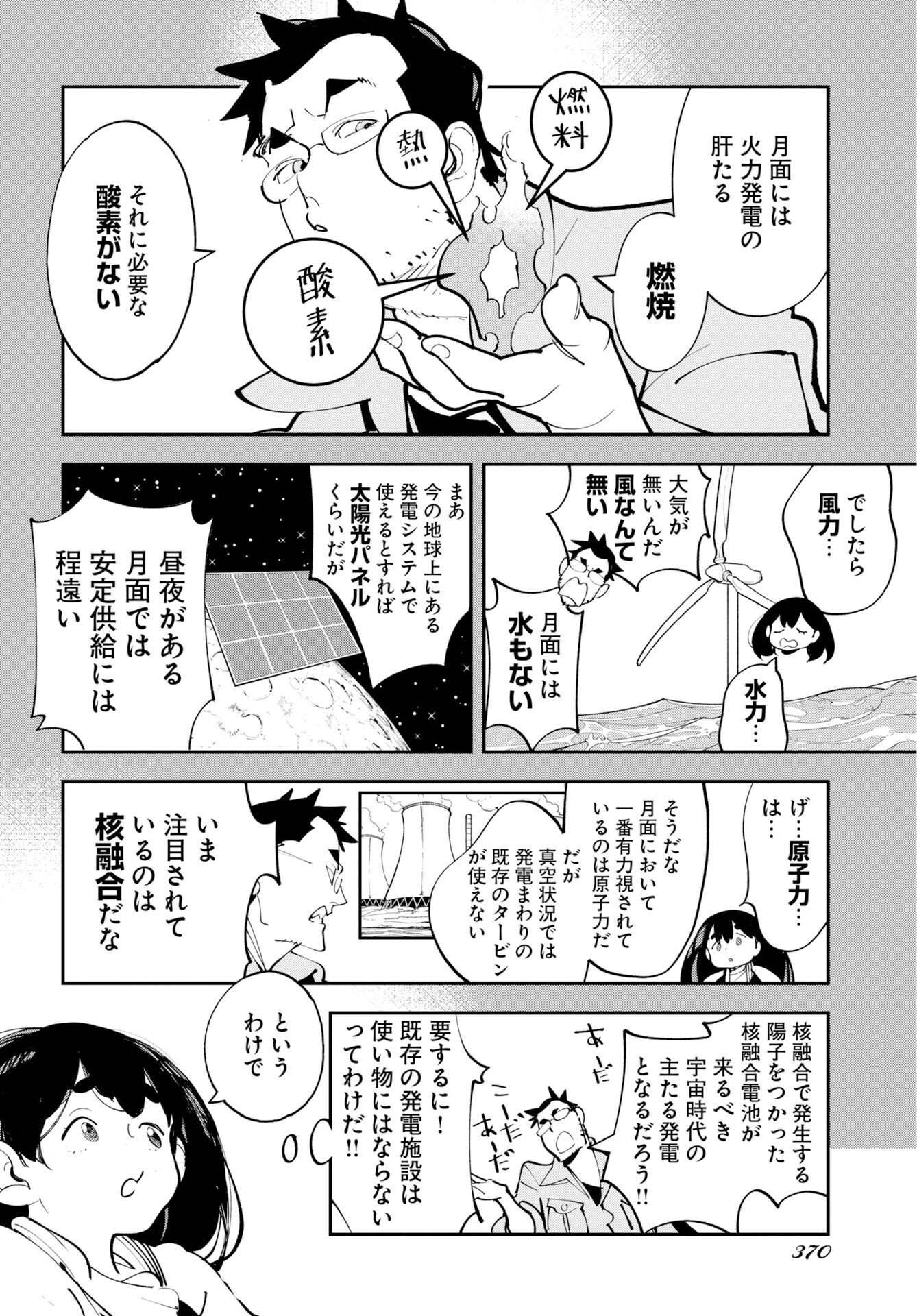 Uchuujin MuuMuu Chapter 74 6ページ