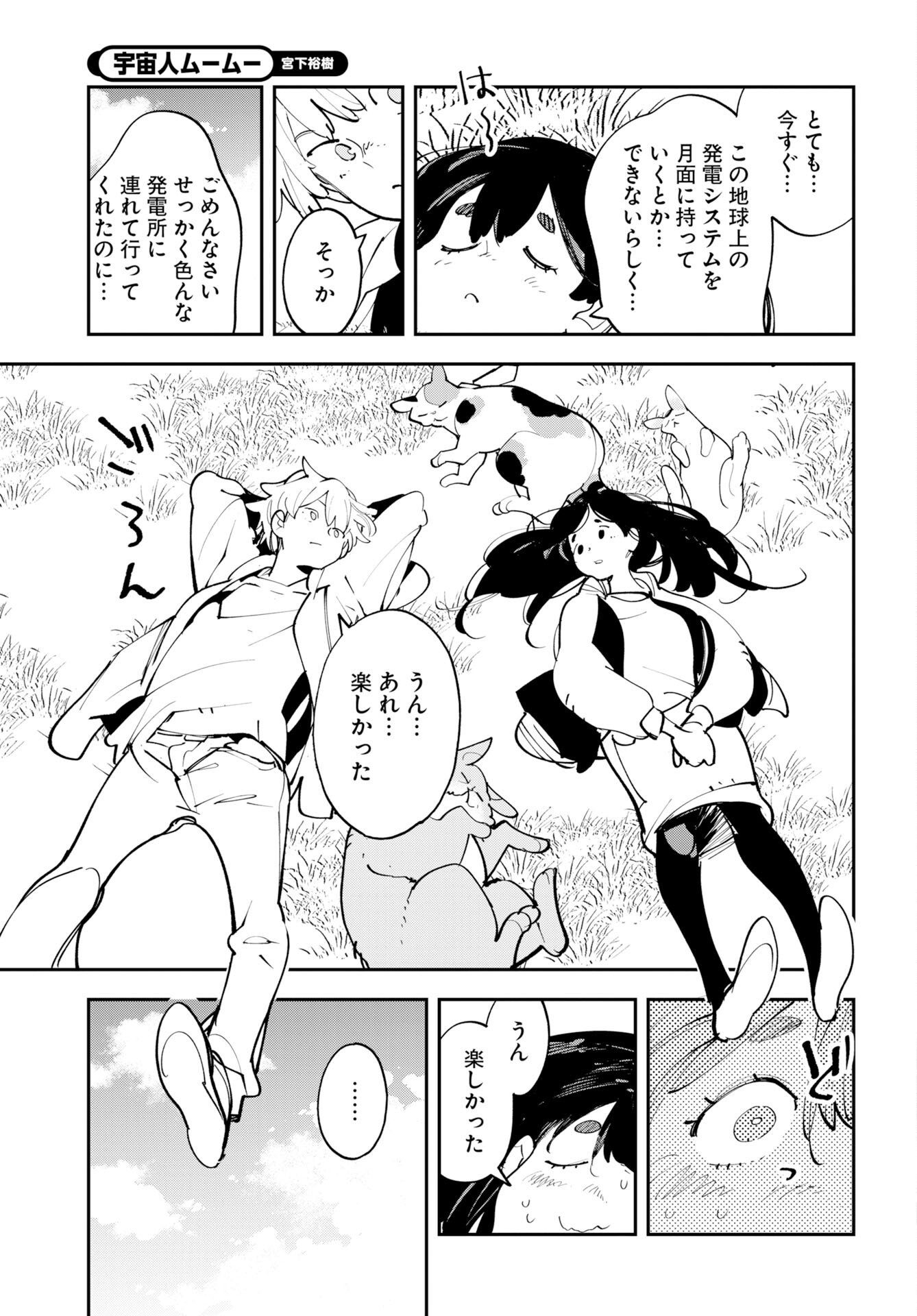Uchuujin MuuMuu Chapter 74 7ページ