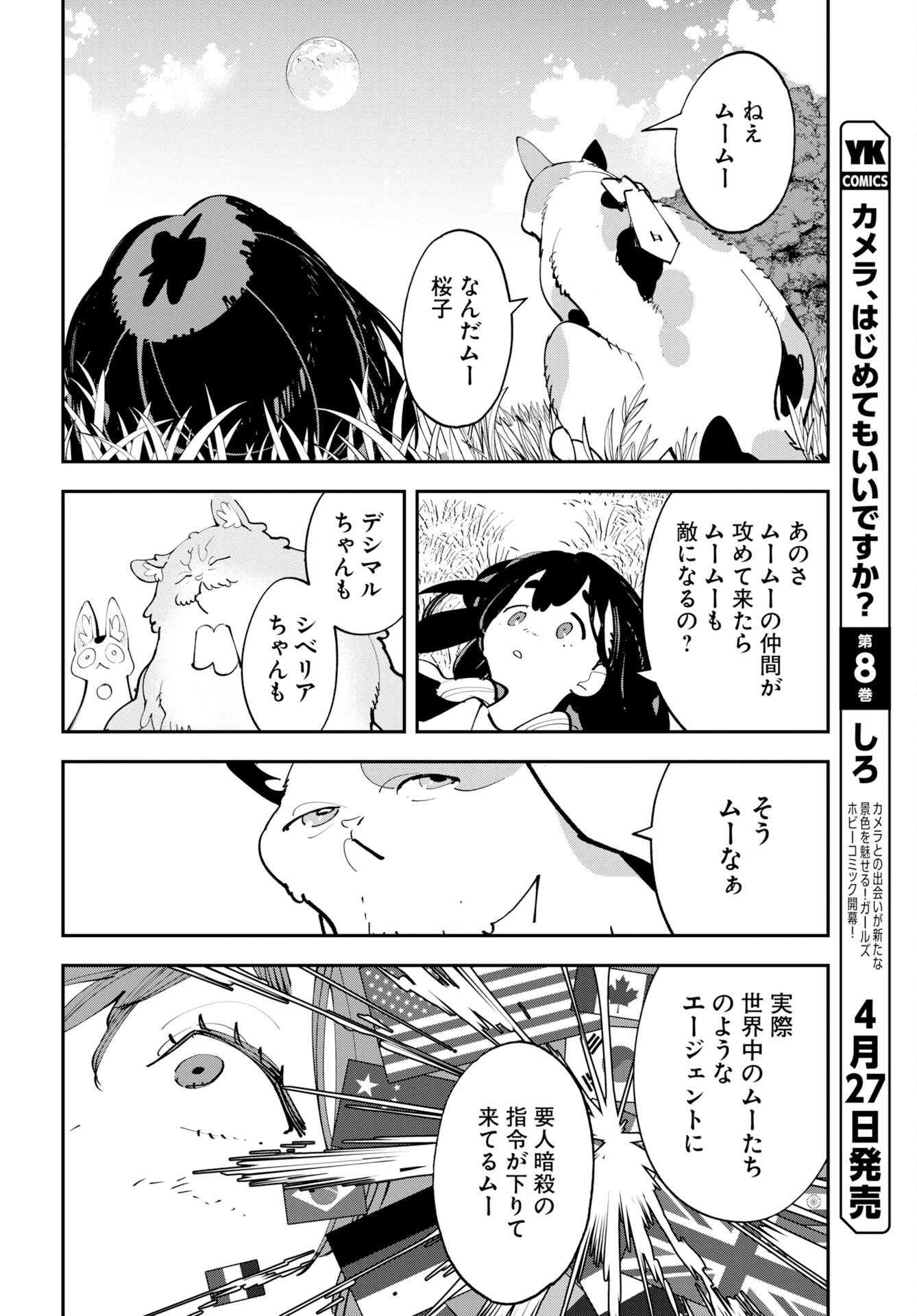 Uchuujin MuuMuu Chapter 74 8ページ