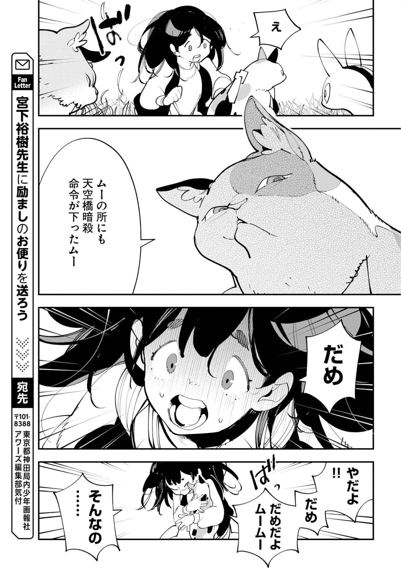 Uchuujin MuuMuu Chapter 74 9ページ