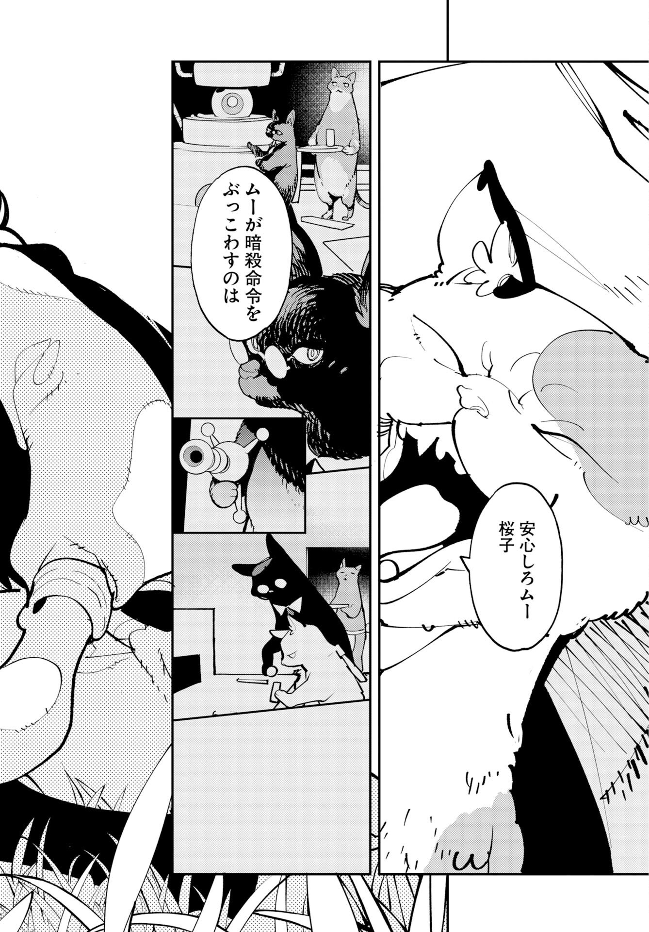 Uchuujin MuuMuu Chapter 74 10ページ