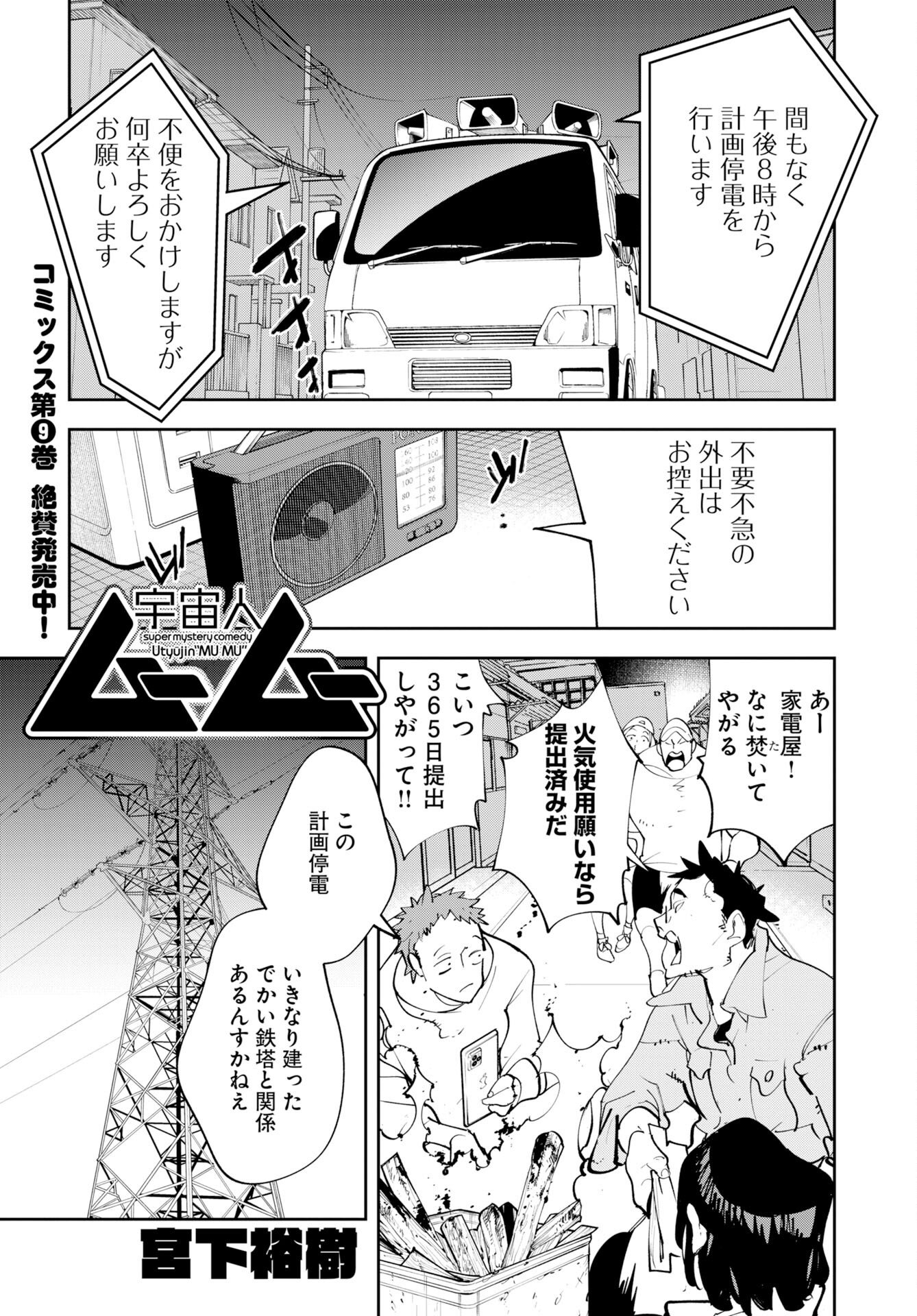 Uchuujin MuuMuu Chapter 75 1ページ
