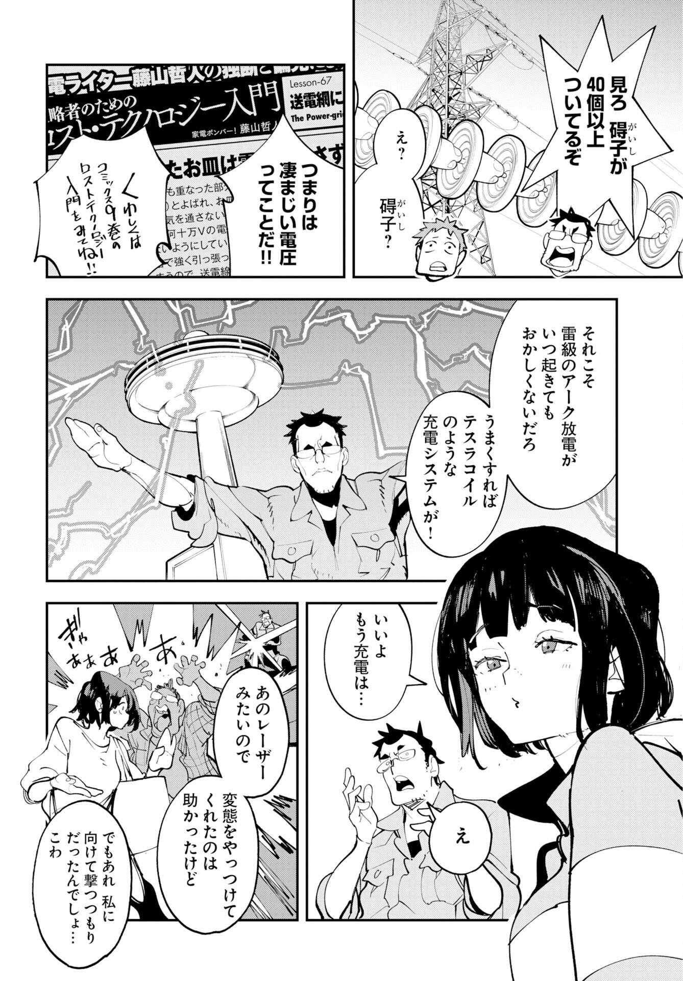Uchuujin MuuMuu Chapter 75 2ページ