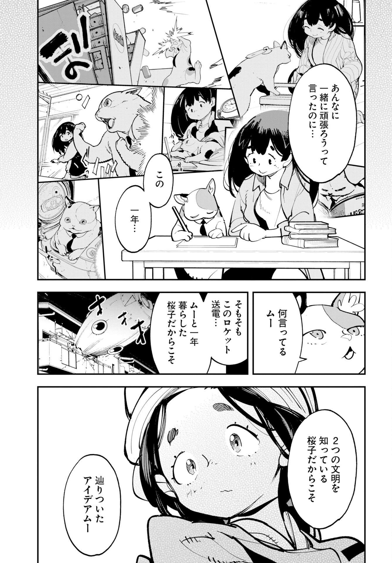 Uchuujin MuuMuu Chapter 75 11ページ