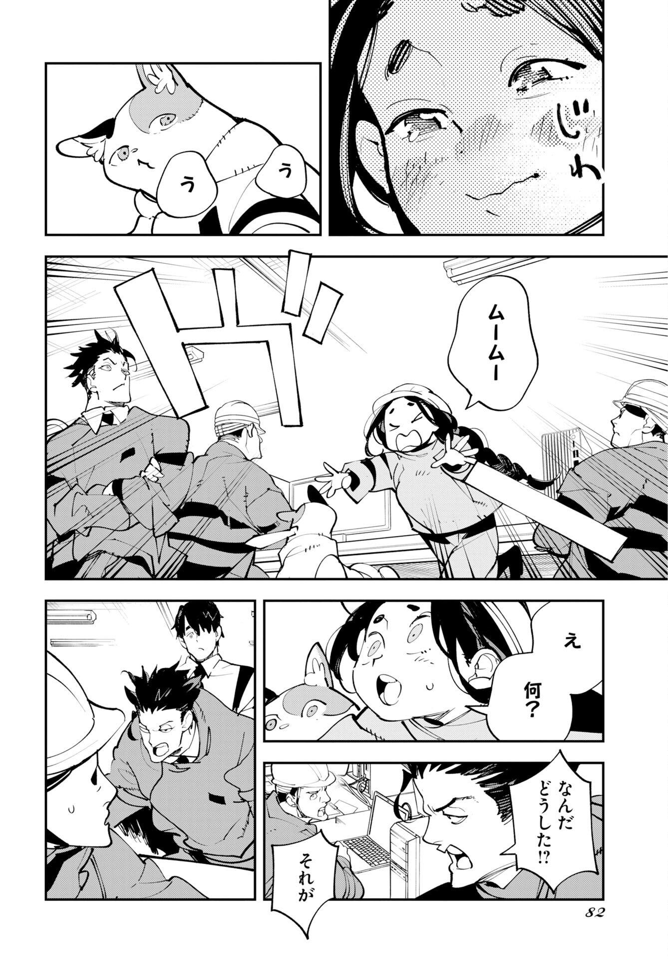 Uchuujin MuuMuu Chapter 75 12ページ