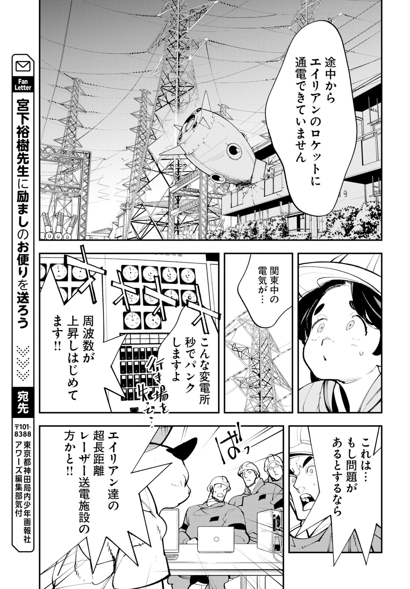 Uchuujin MuuMuu Chapter 75 13ページ