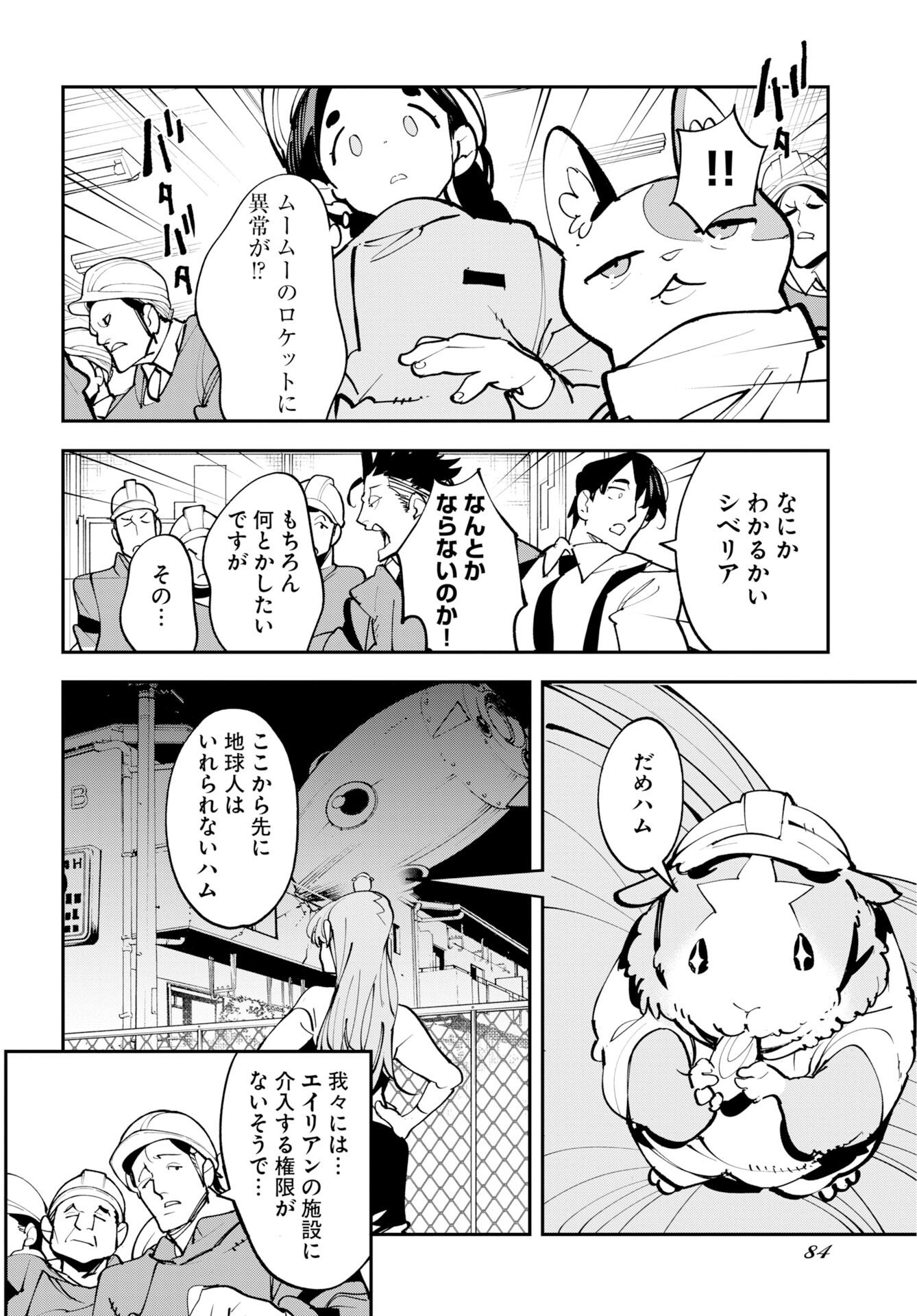 Uchuujin MuuMuu Chapter 75 14ページ