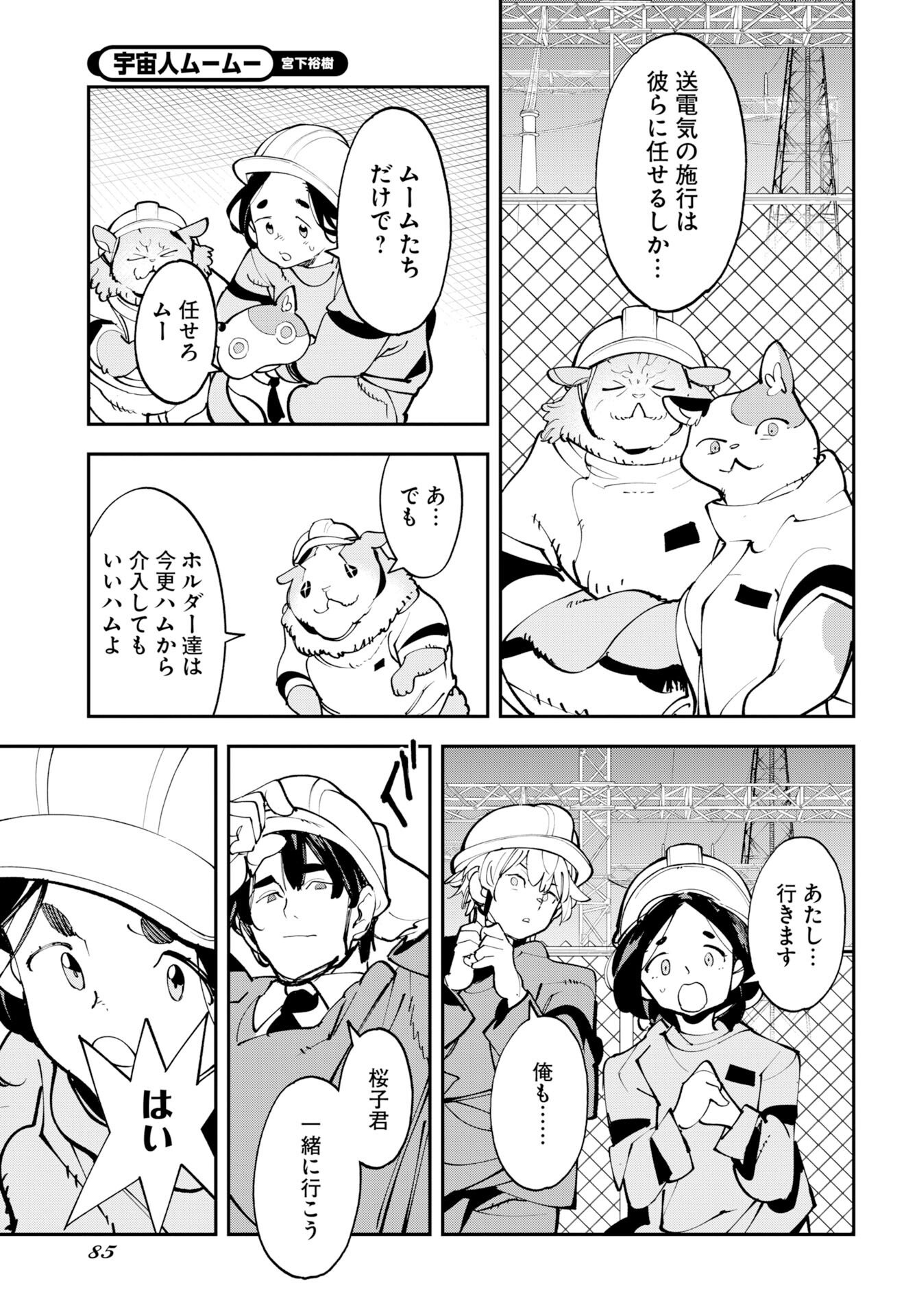 Uchuujin MuuMuu Chapter 75 15ページ