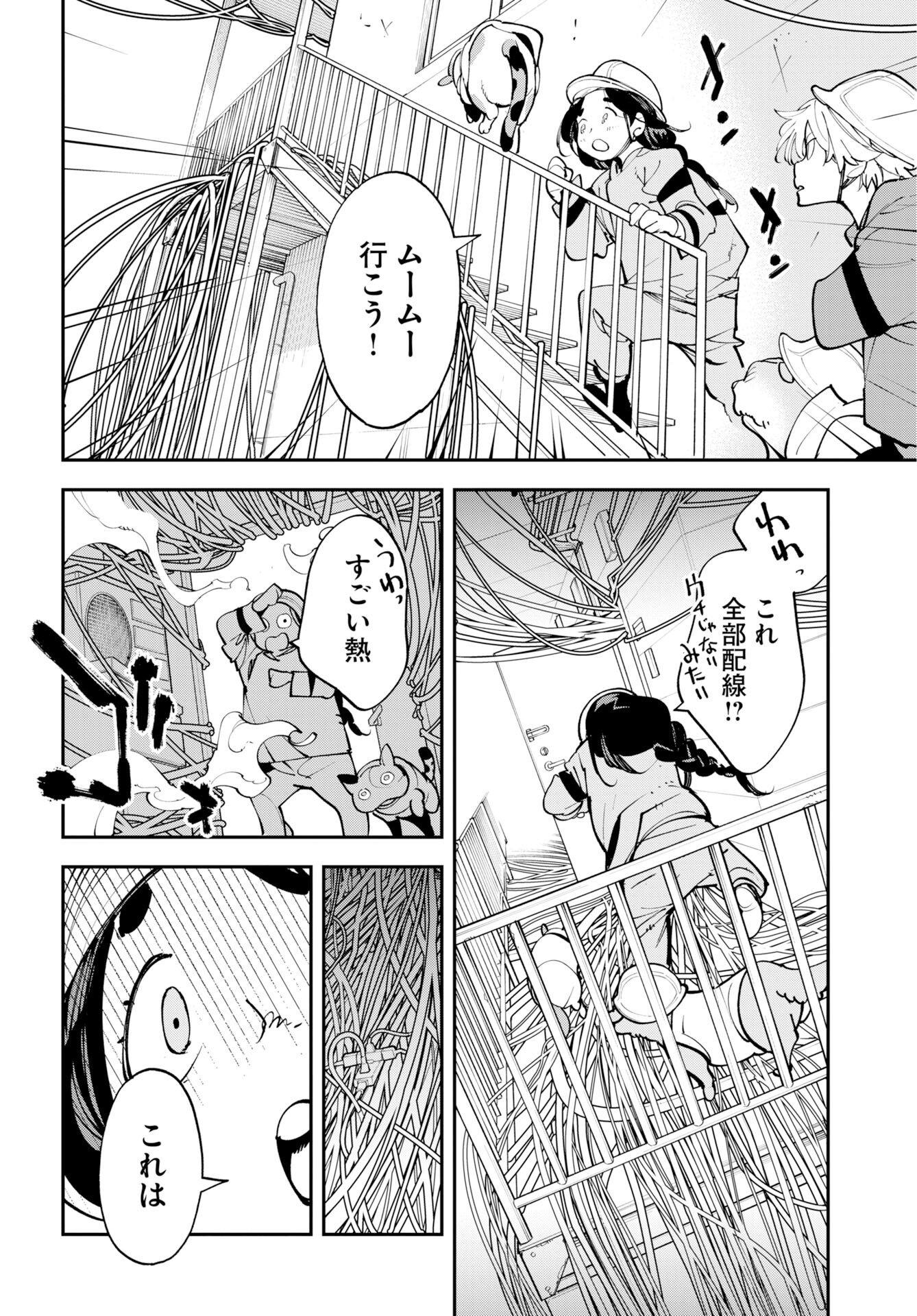 Uchuujin MuuMuu Chapter 75 16ページ