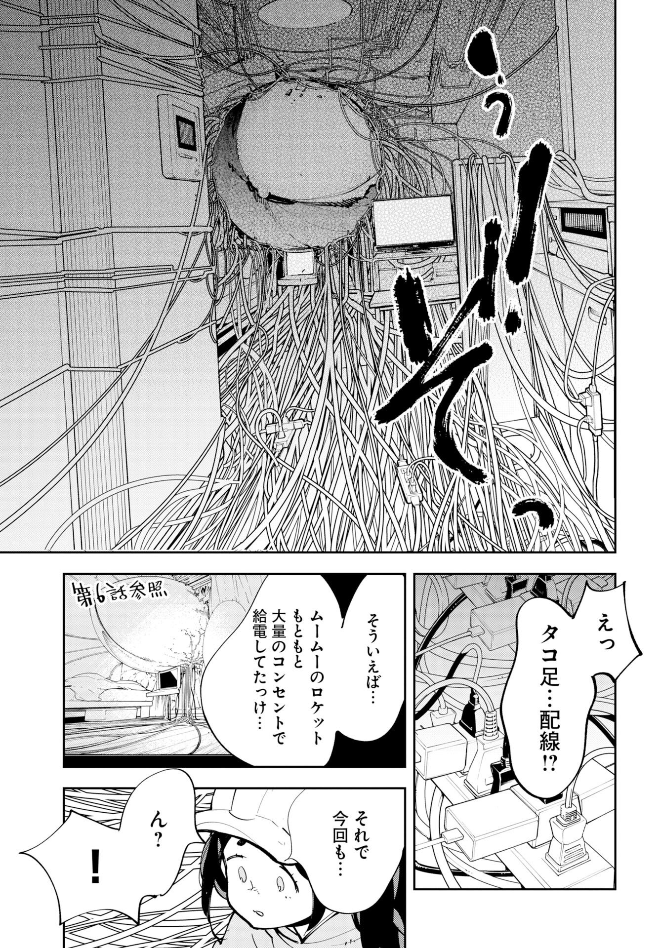 Uchuujin MuuMuu Chapter 75 17ページ