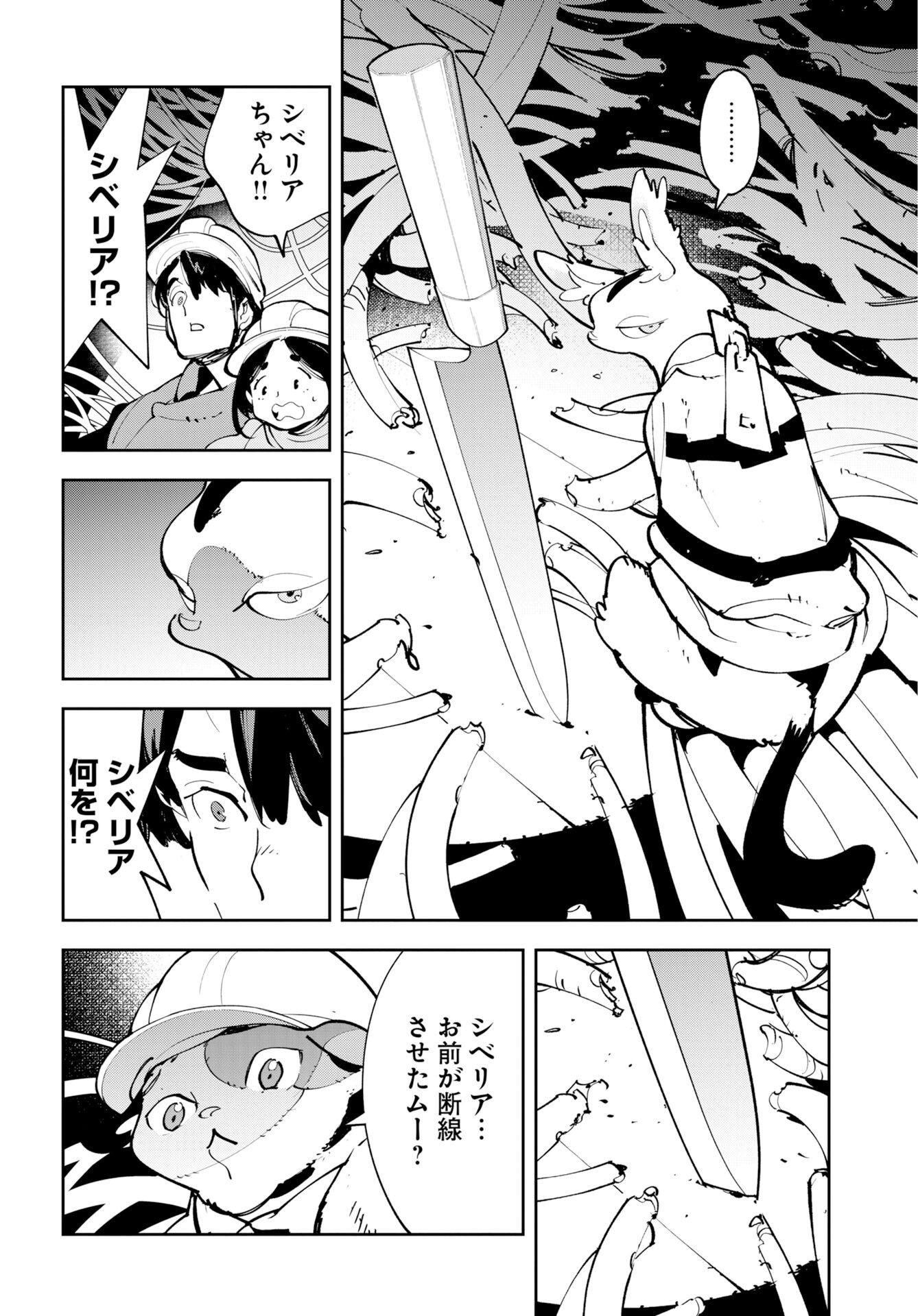 Uchuujin MuuMuu Chapter 75 18ページ