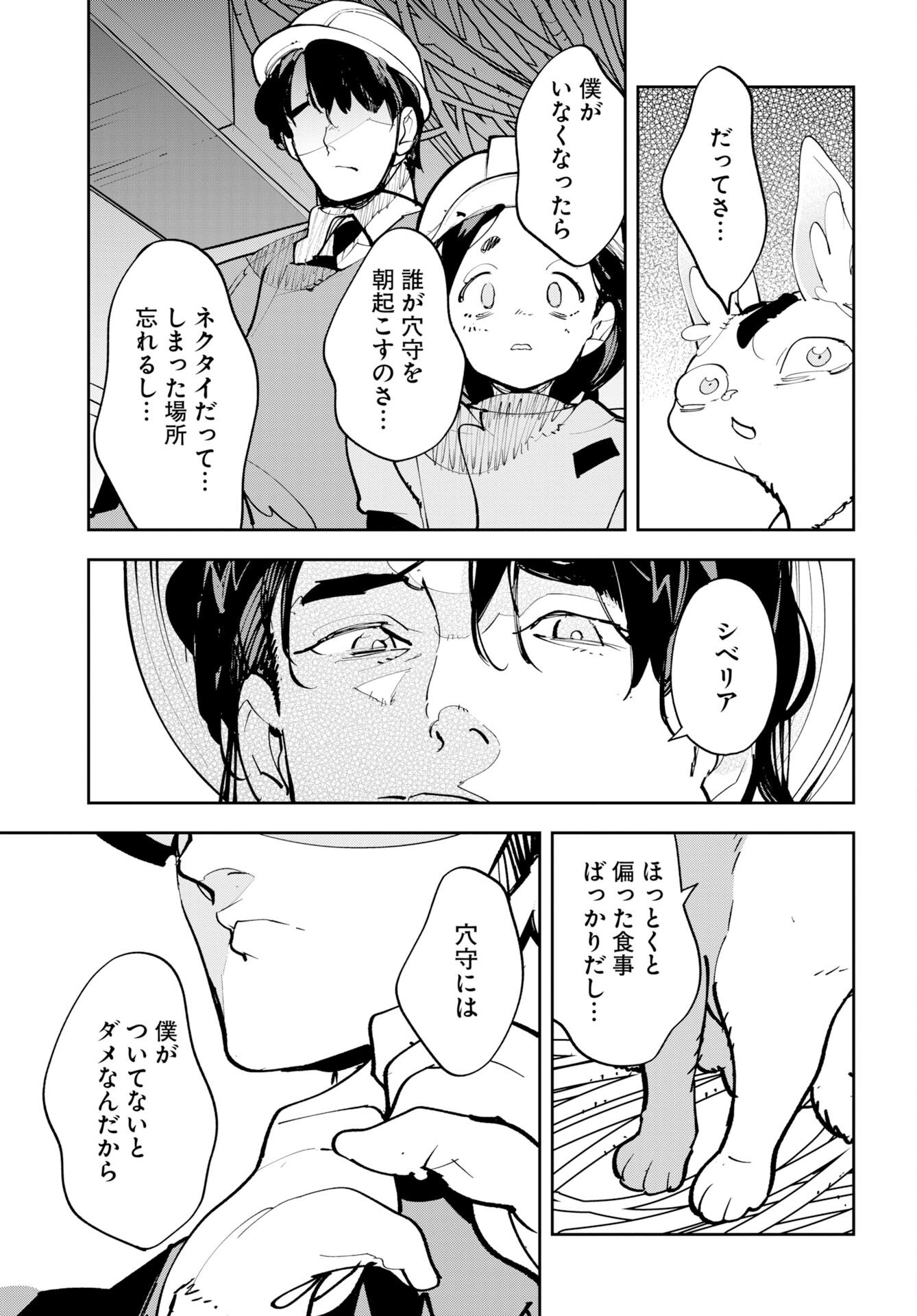 Uchuujin MuuMuu Chapter 75 19ページ